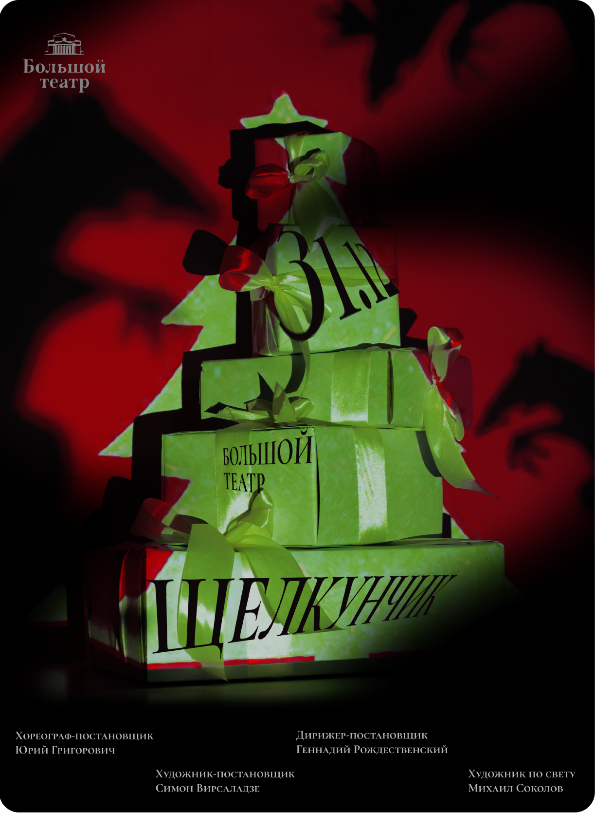 Щелкунчик | Графический комплекс — Изображение №3 — Брендинг, Маркетинг на Dprofile