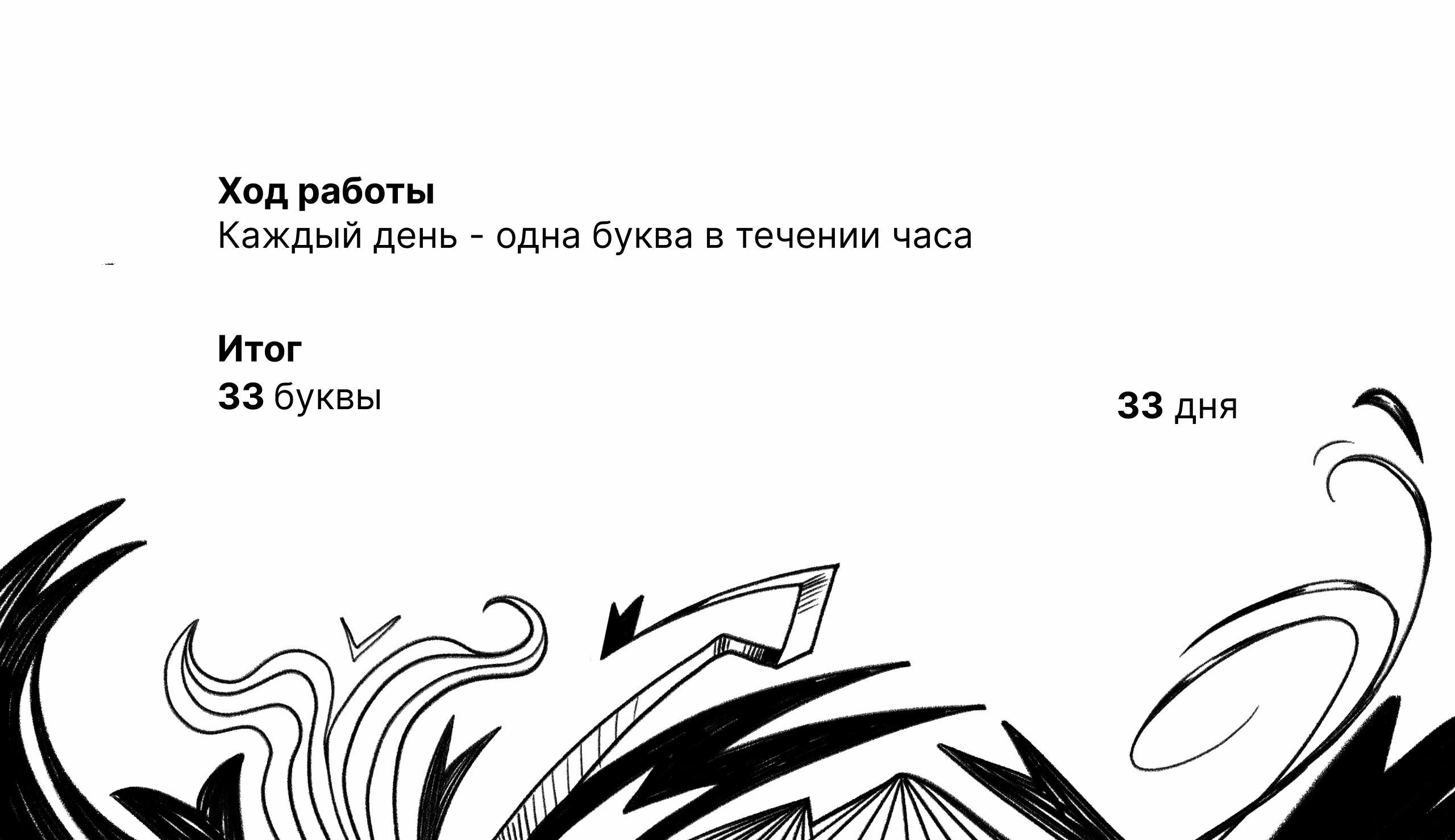 Буквы  БКВЧ-25 — Изображение №9 — Иллюстрация, Графика на Dprofile