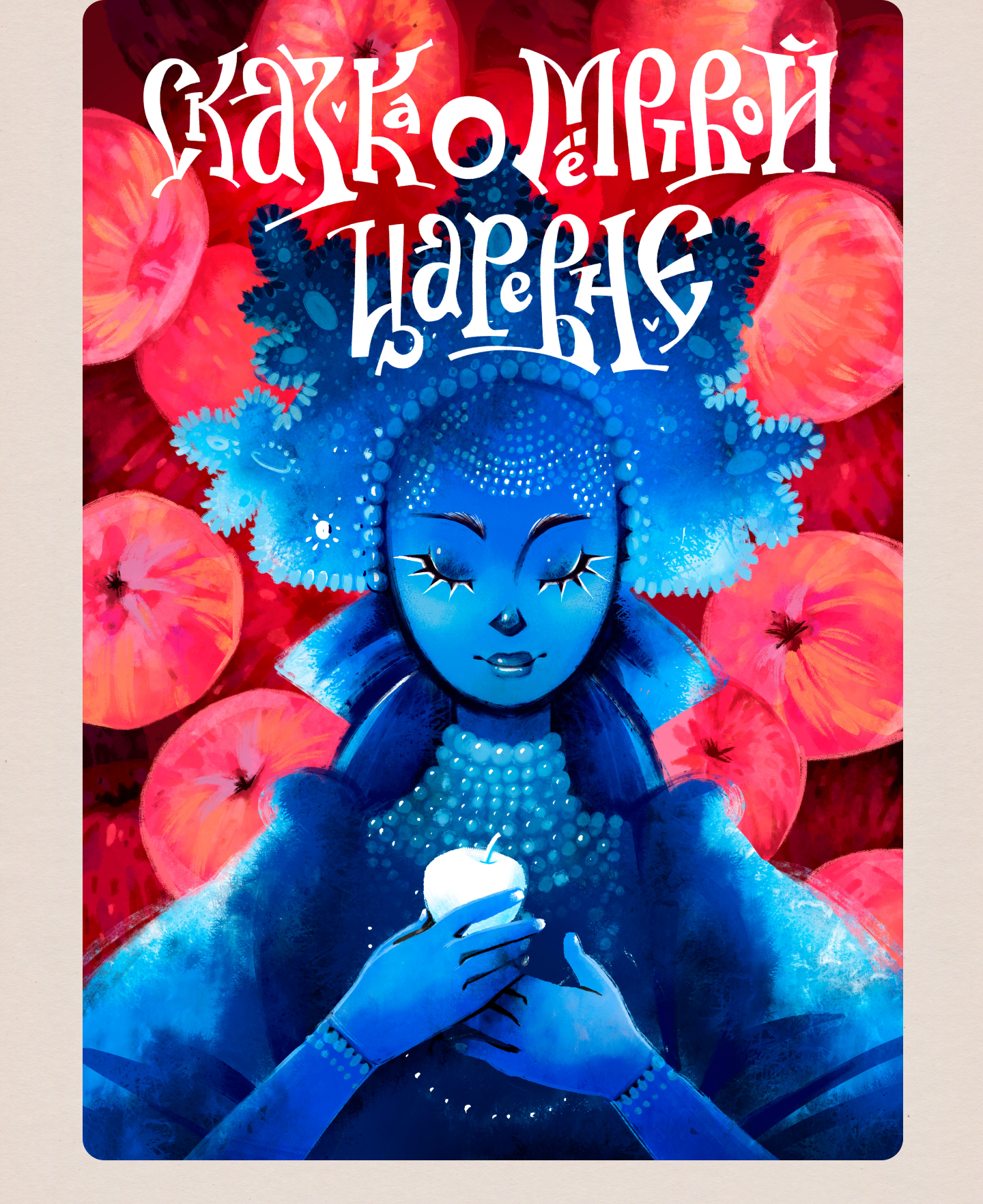 Иллюстрация к сказке А. С. Пушкина "Мёртвая царевна" — Изображение №6 — Иллюстрация, Графика на Dprofile