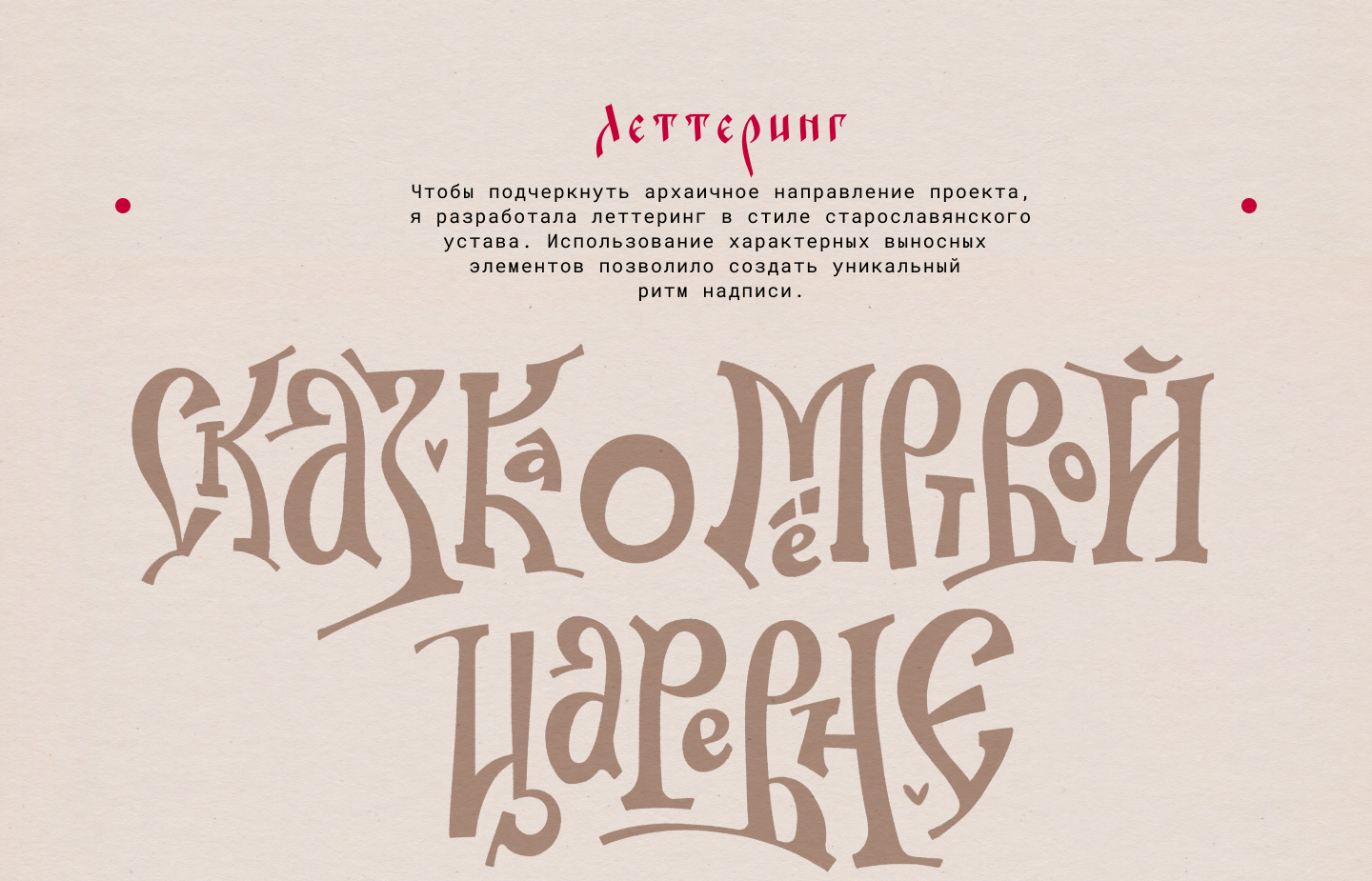 Иллюстрация к сказке А. С. Пушкина "Мёртвая царевна" — Изображение №4 — Иллюстрация, Графика на Dprofile