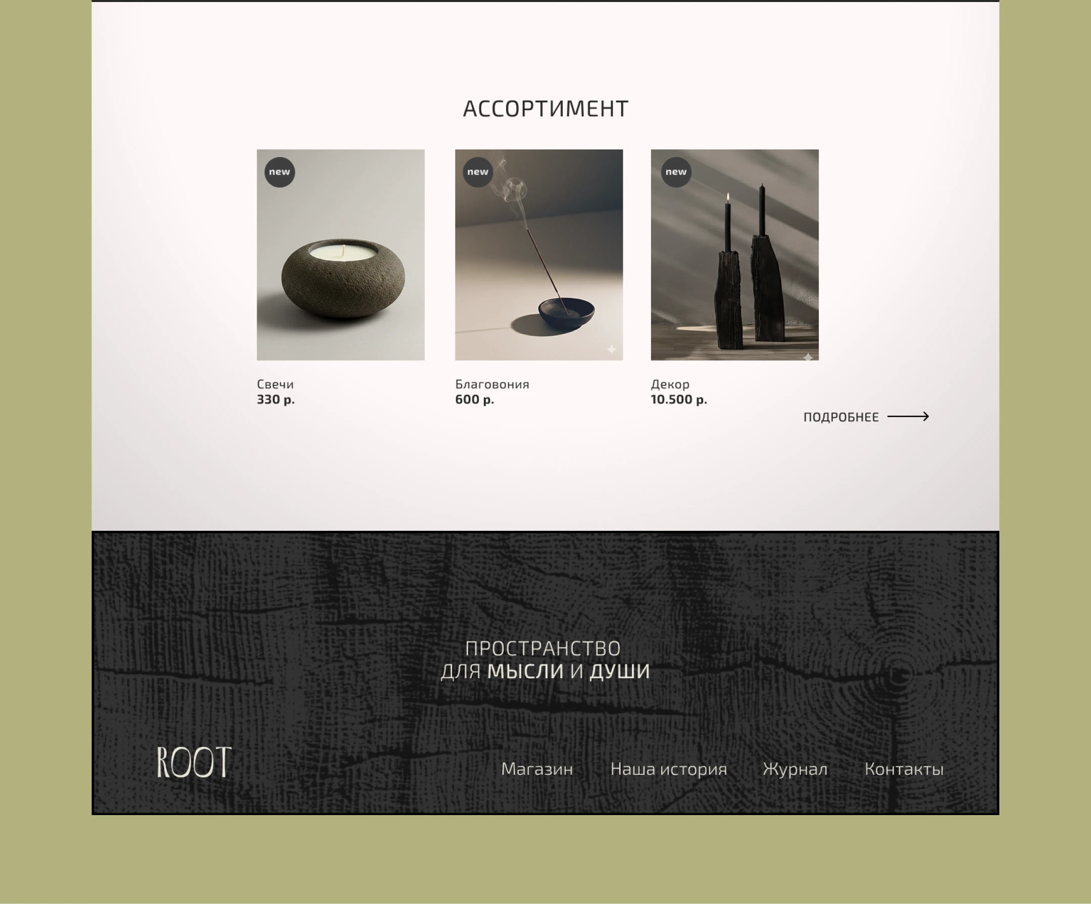 Айдентика бренда ROOT — Изображение №11 — Брендинг на Dprofile