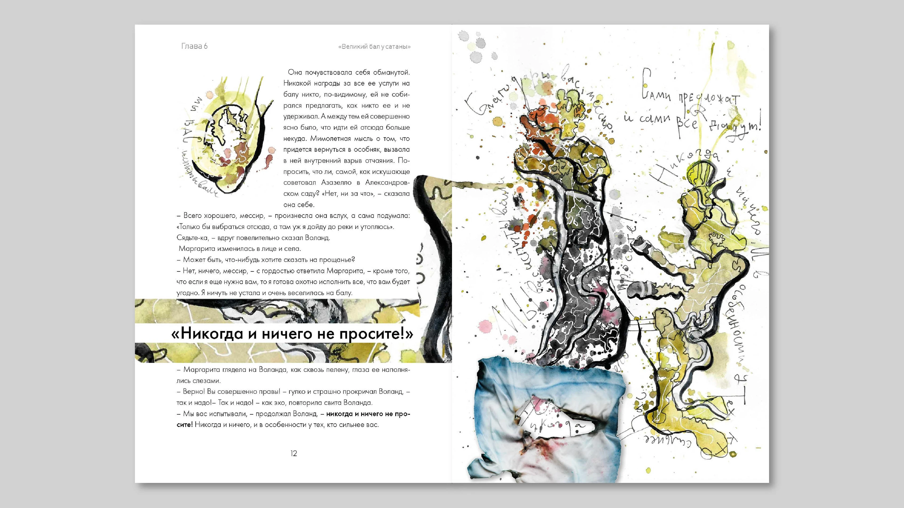 Мастер и Маргарита — Изображение №11 — Иллюстрация, Графика на Dprofile