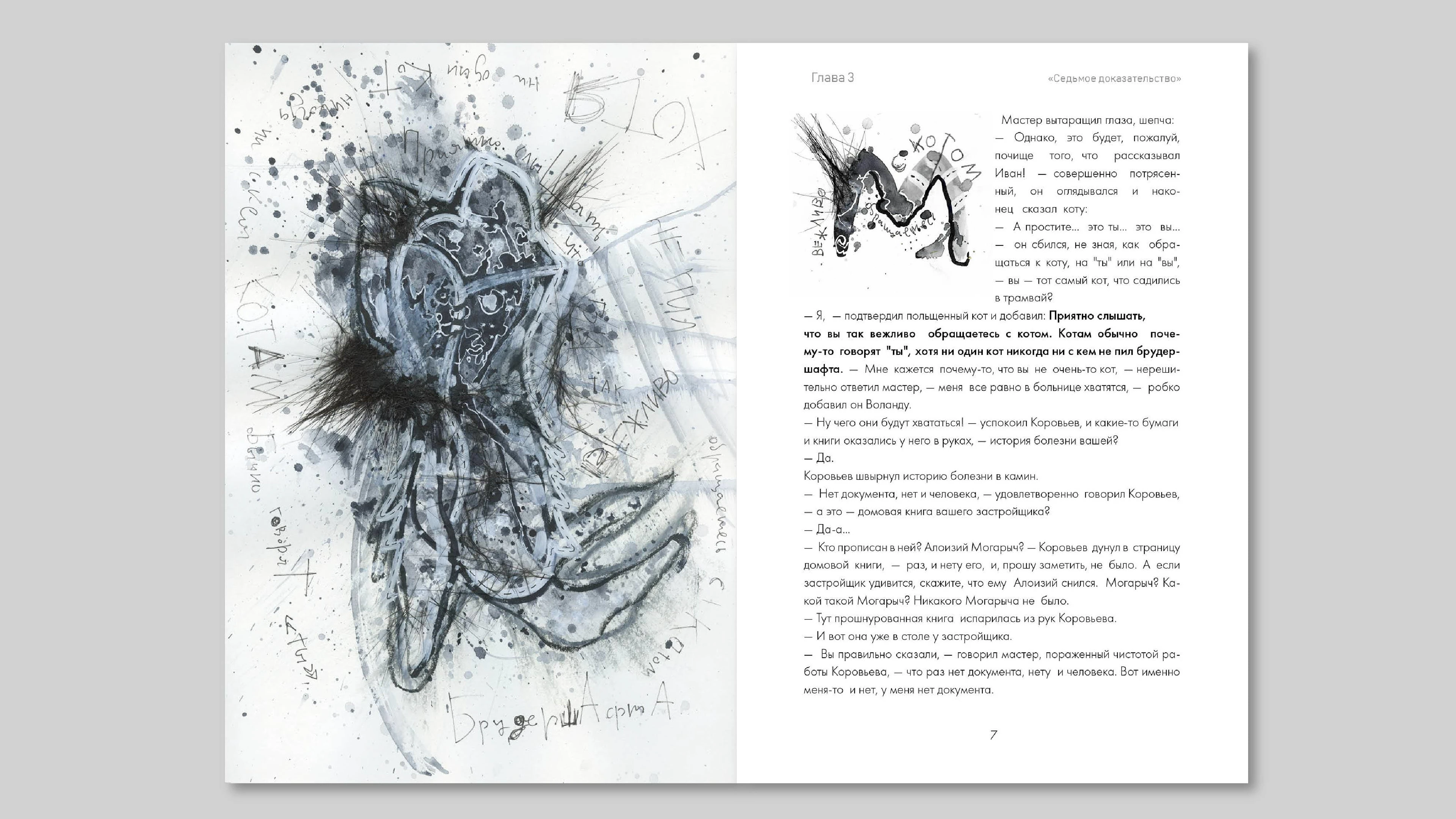 Мастер и Маргарита — Изображение №8 — Иллюстрация, Графика на Dprofile