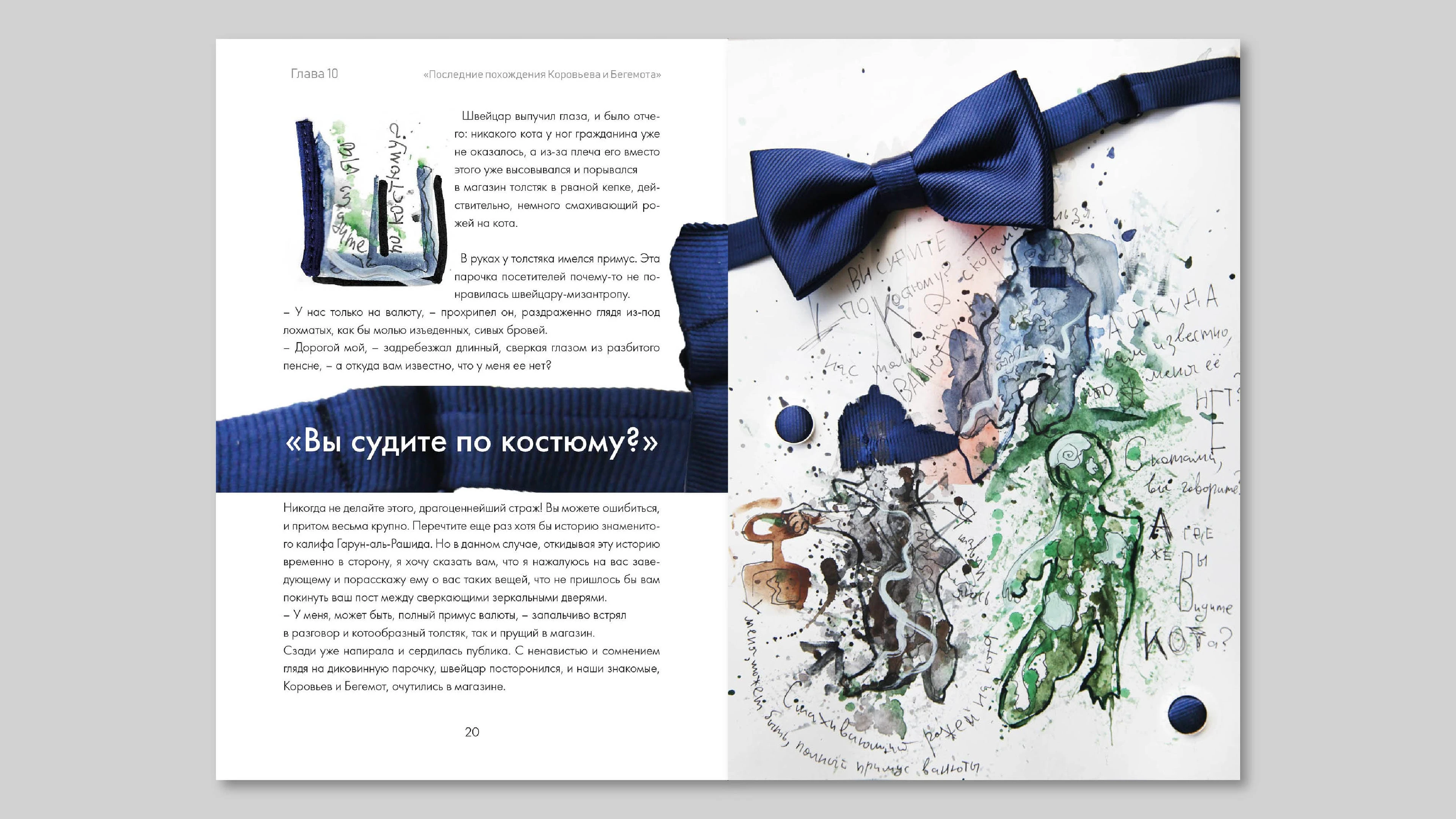 Мастер и Маргарита — Изображение №15 — Иллюстрация, Графика на Dprofile