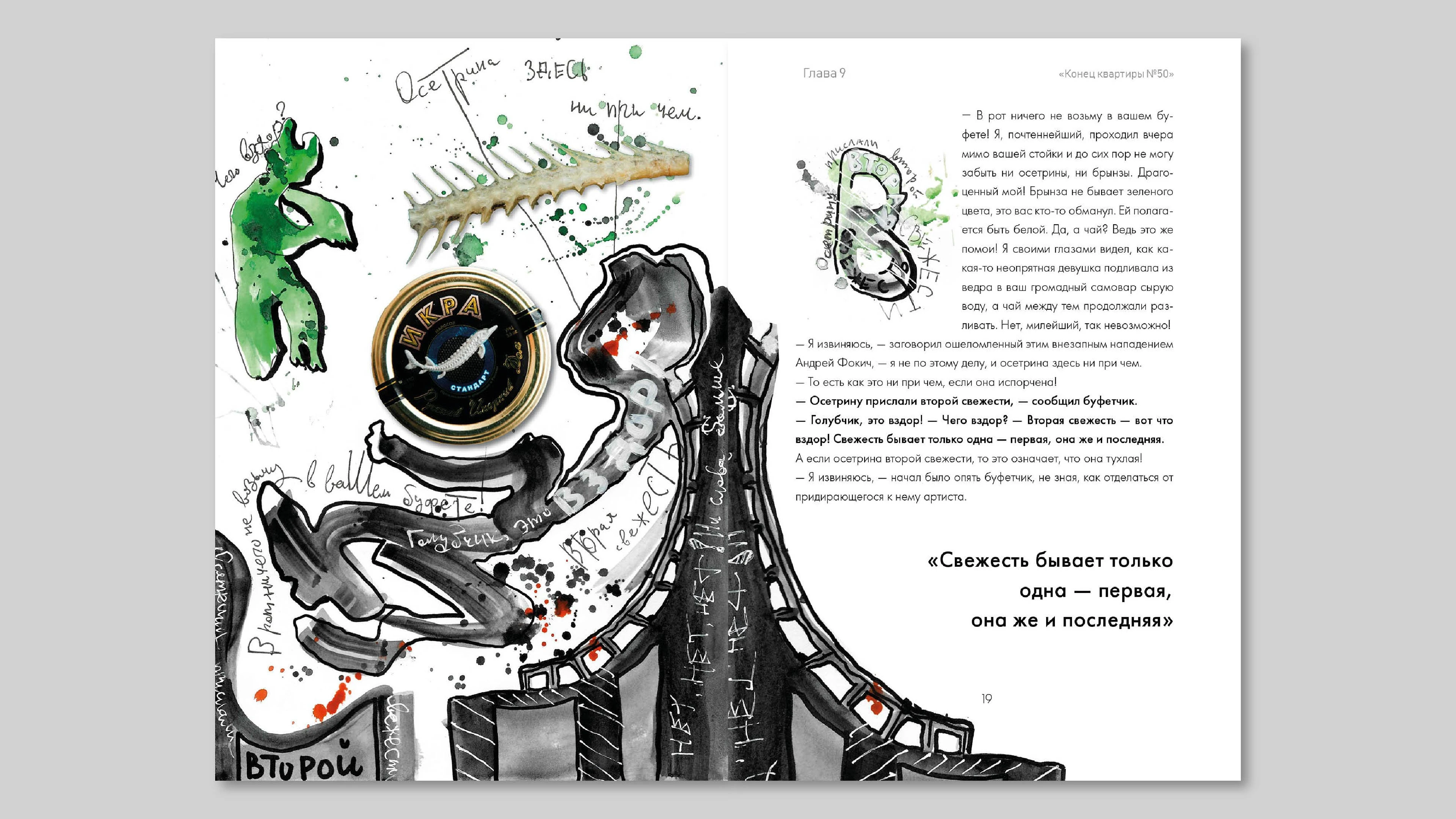 Мастер и Маргарита — Изображение №14 — Иллюстрация, Графика на Dprofile