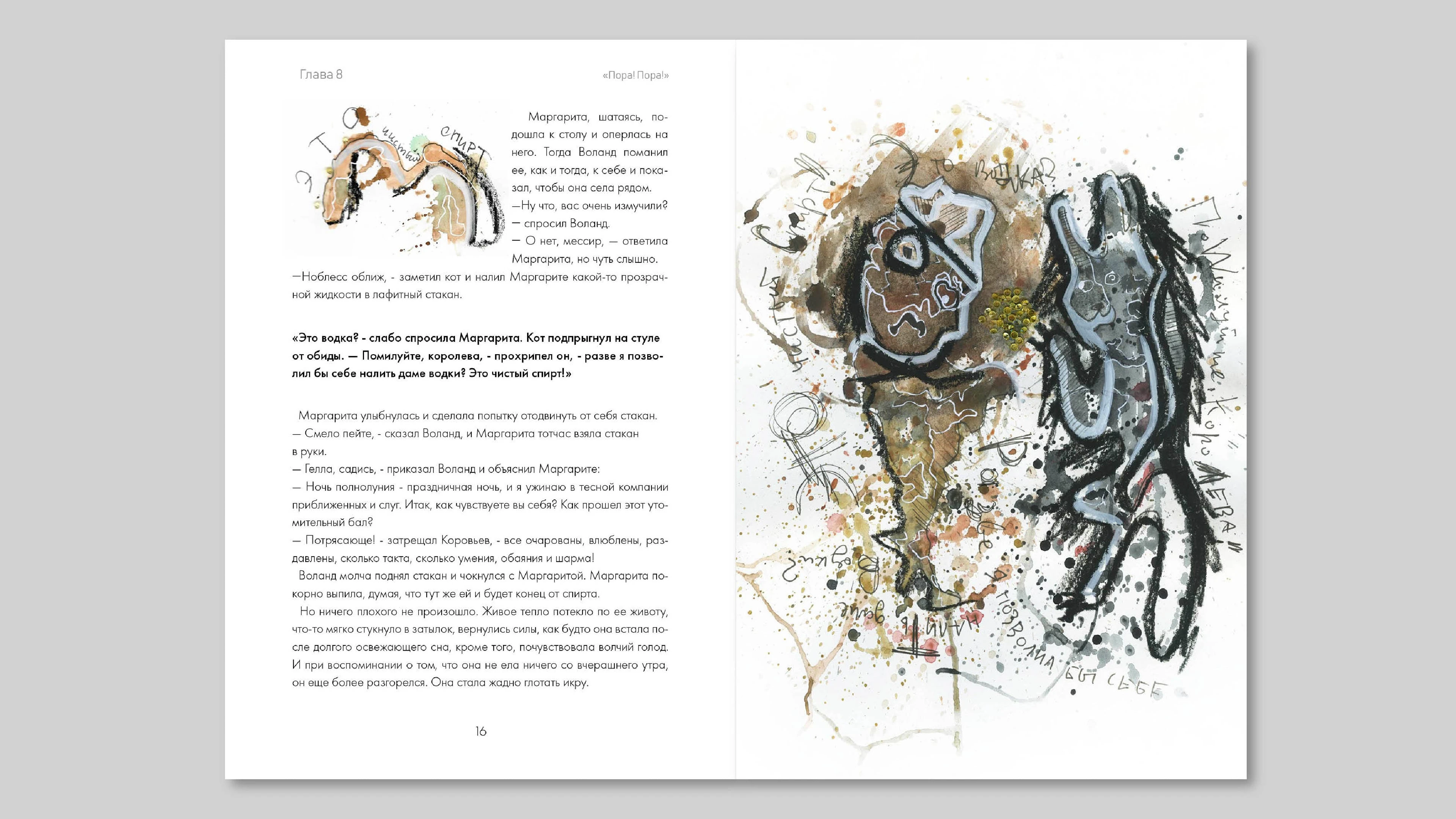 Мастер и Маргарита — Изображение №13 — Иллюстрация, Графика на Dprofile