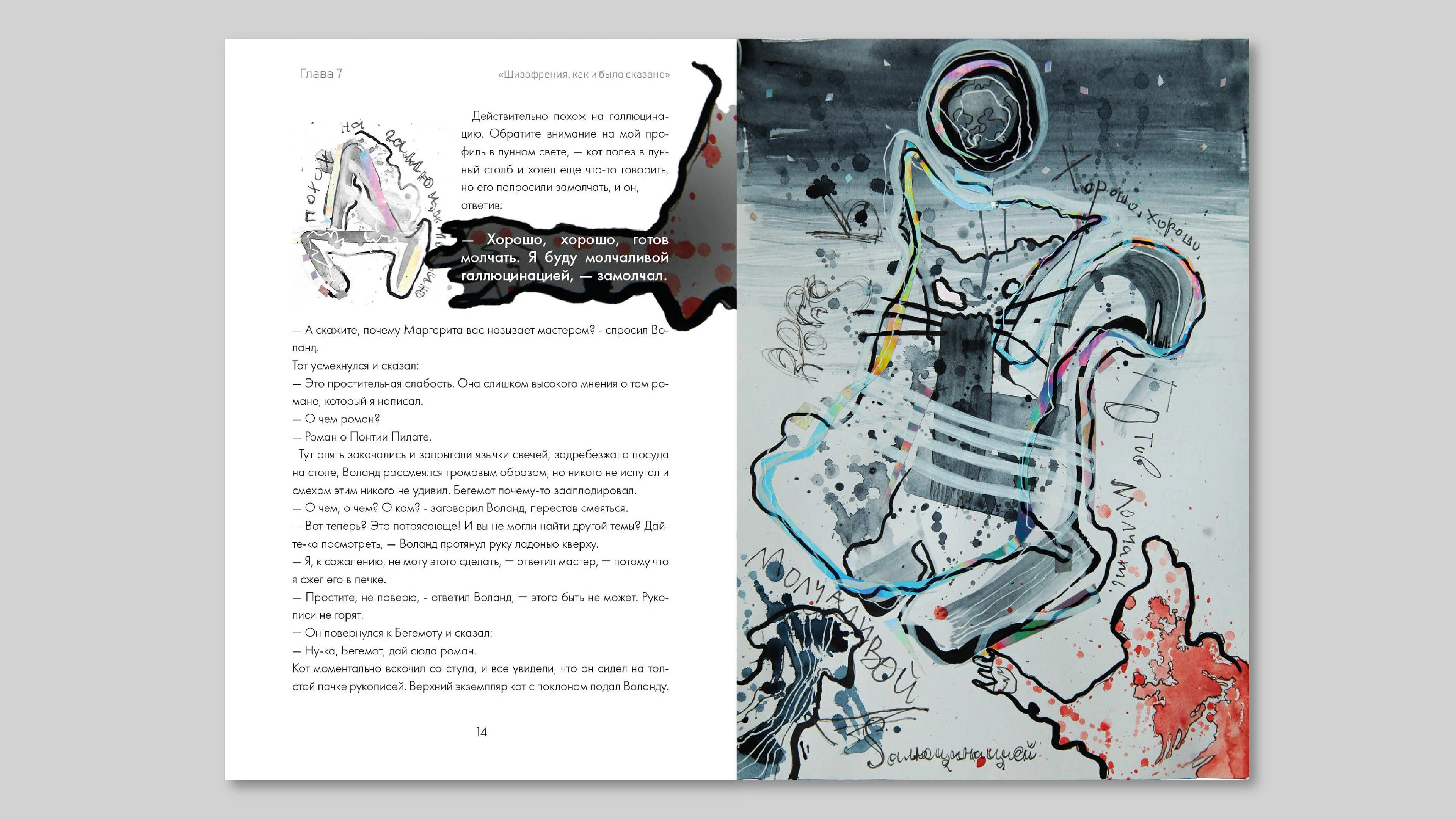 Мастер и Маргарита — Изображение №12 — Иллюстрация, Графика на Dprofile