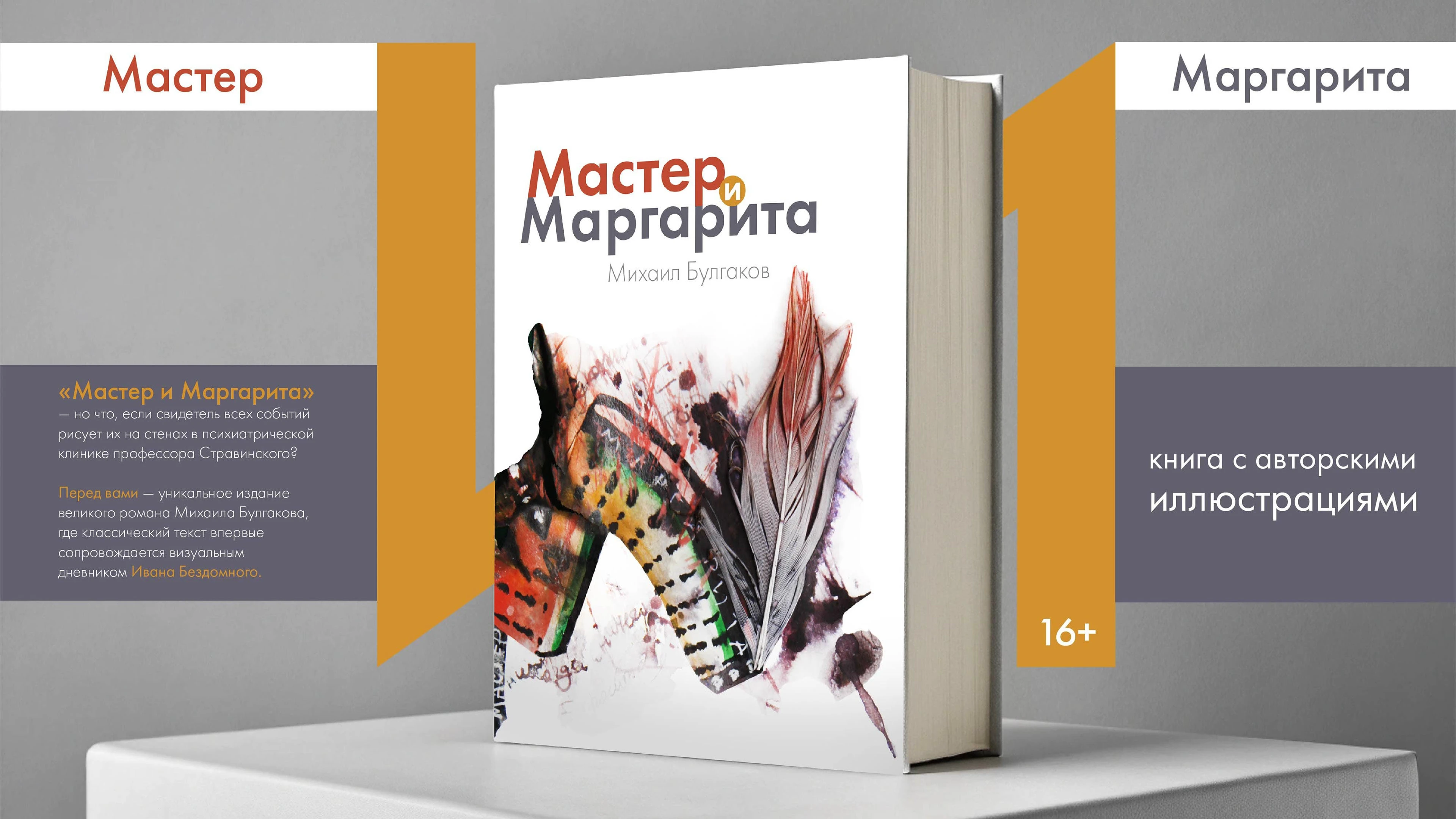 Мастер и Маргарита — Изображение №21 — Иллюстрация, Графика на Dprofile