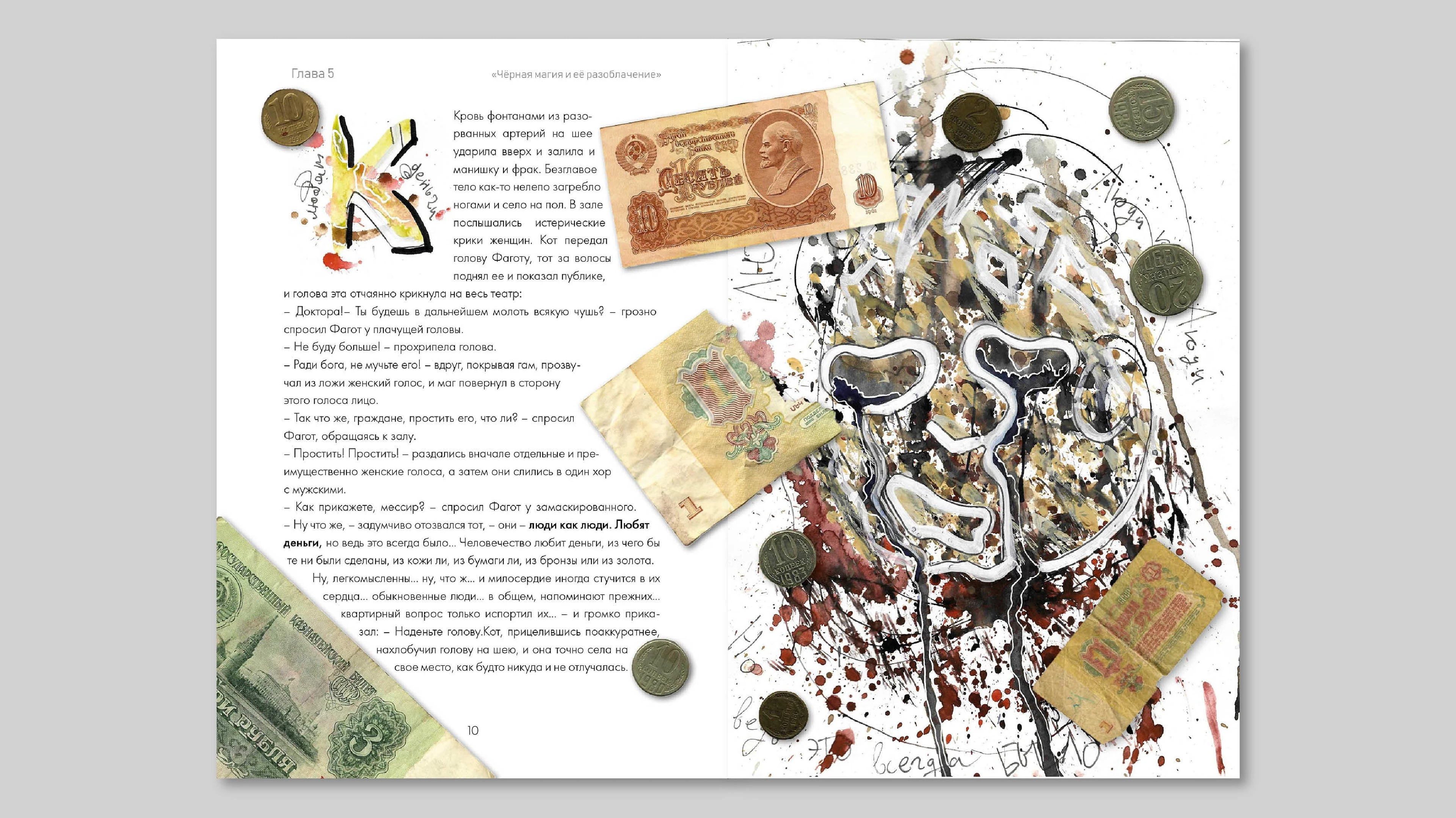 Мастер и Маргарита — Изображение №10 — Иллюстрация, Графика на Dprofile