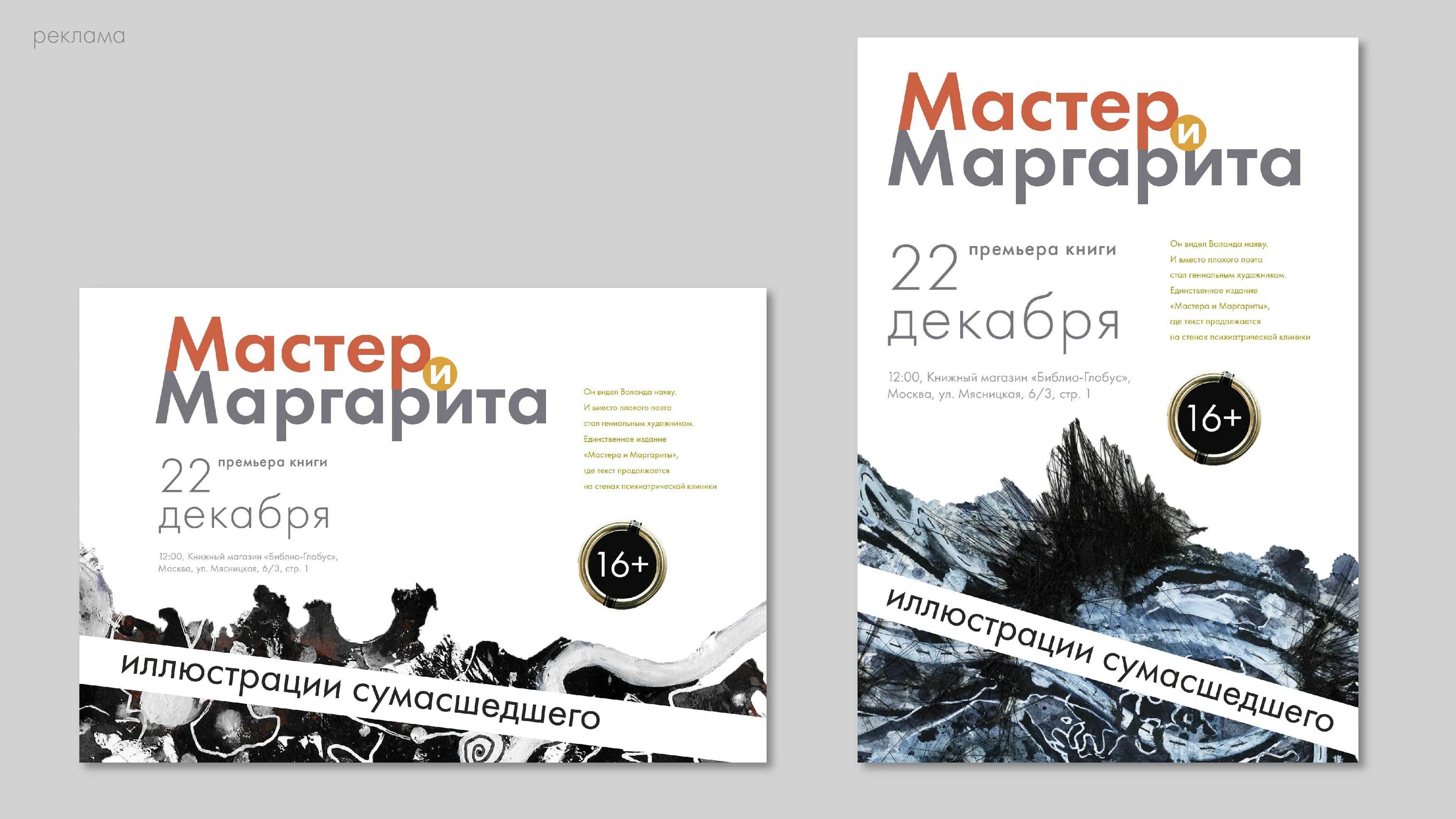 Мастер и Маргарита — Изображение №17 — Иллюстрация, Графика на Dprofile