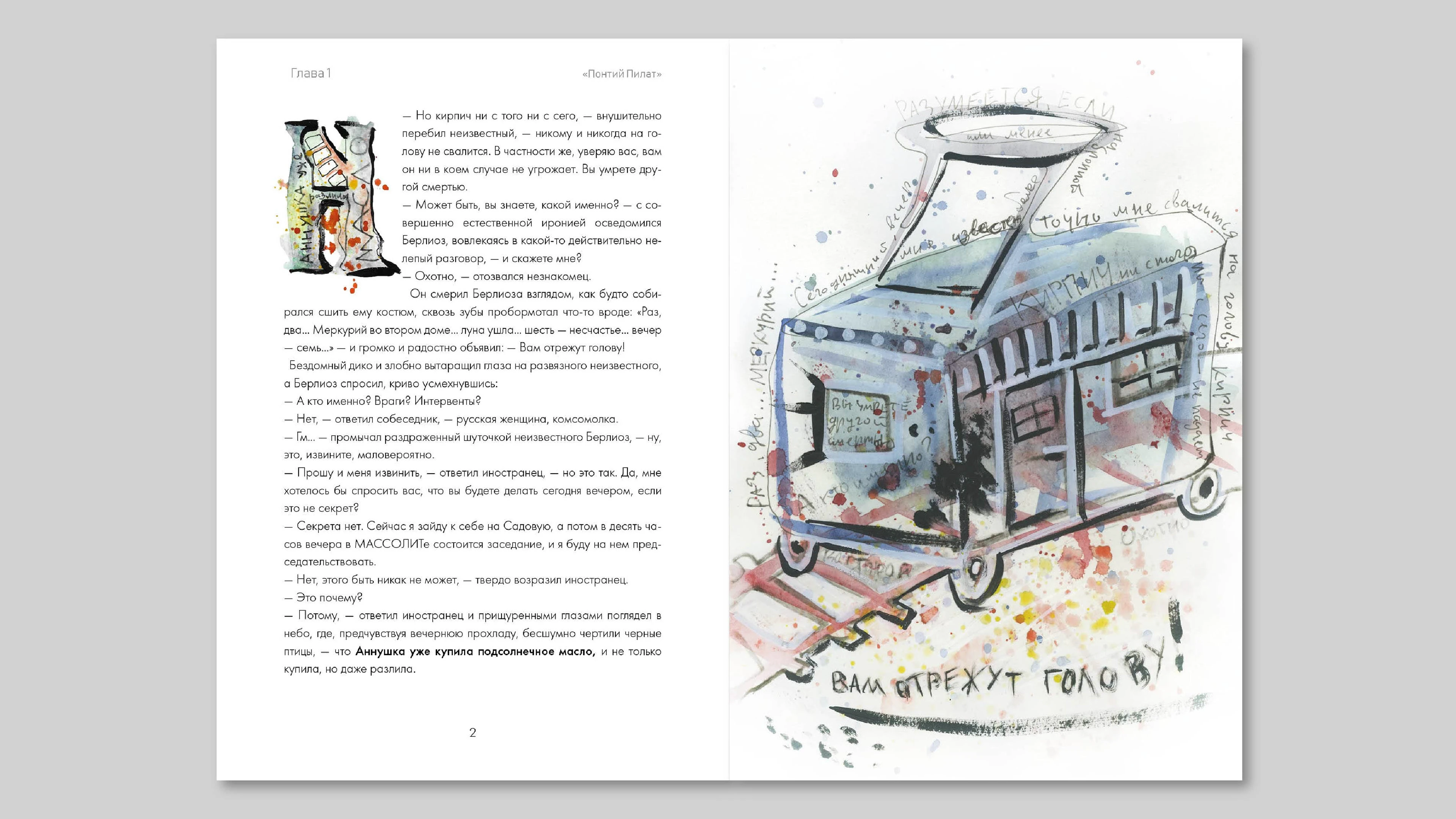 Мастер и Маргарита — Изображение №6 — Иллюстрация, Графика на Dprofile