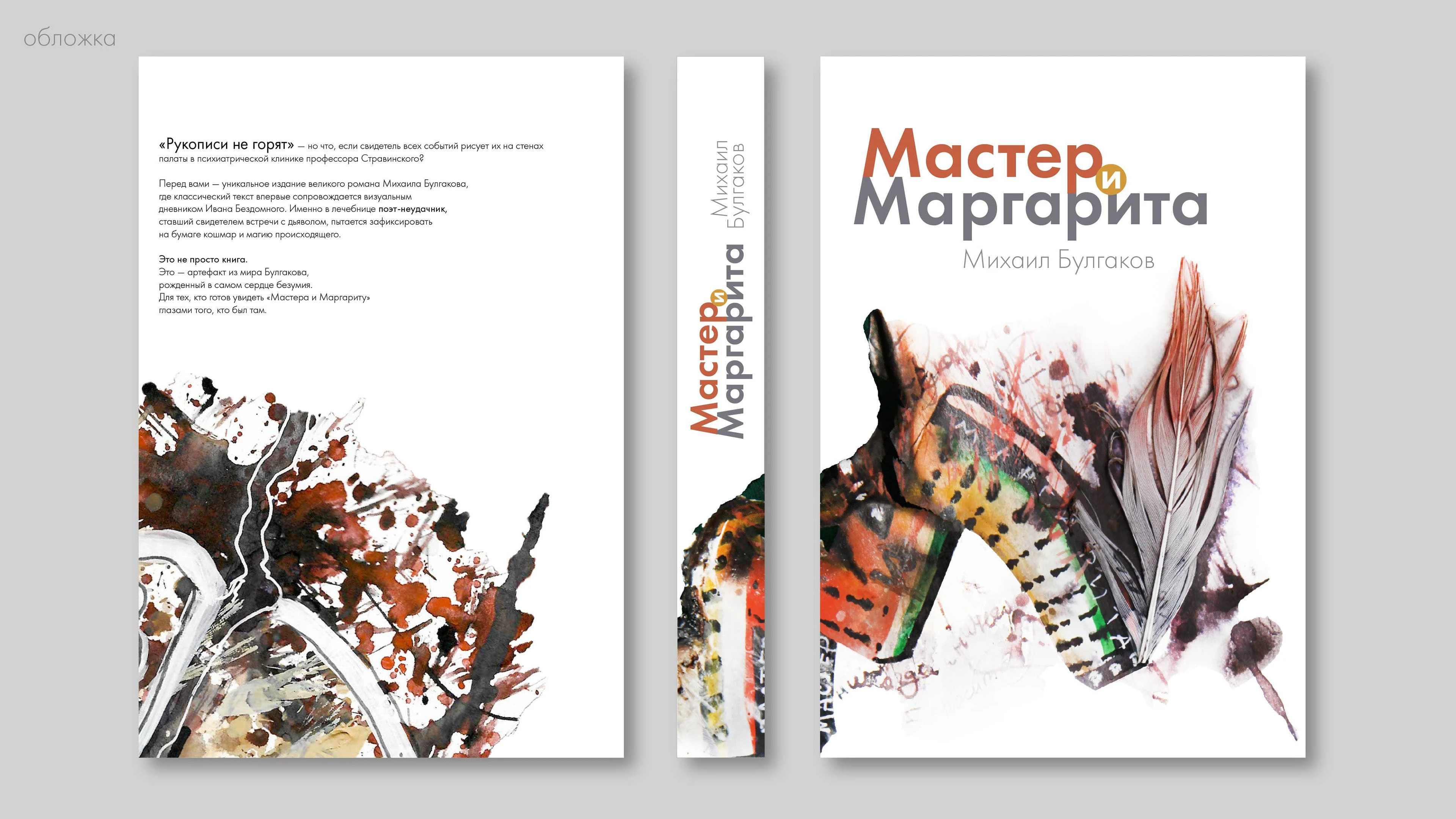 Мастер и Маргарита — Изображение №4 — Иллюстрация, Графика на Dprofile