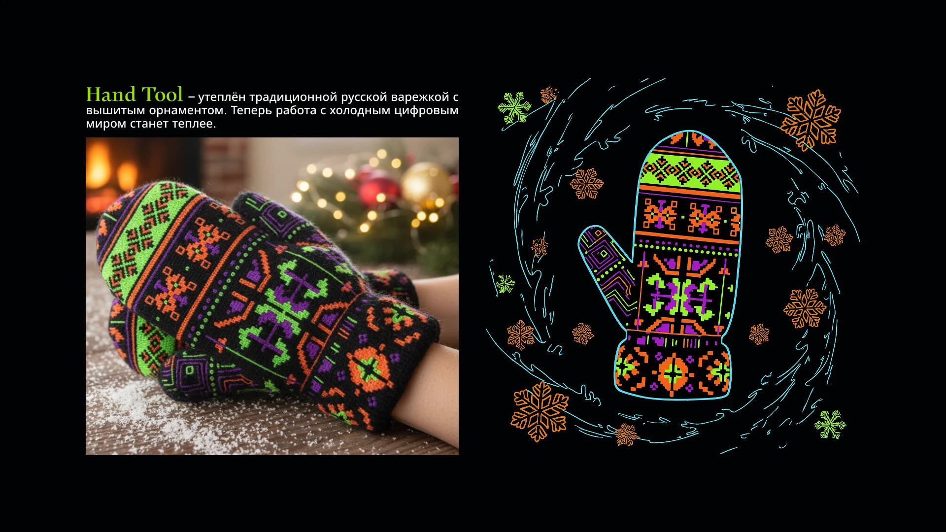 Русская зима: визуализация инструментов дизайнера — Изображение №9 — Иллюстрация, Графика на Dprofile