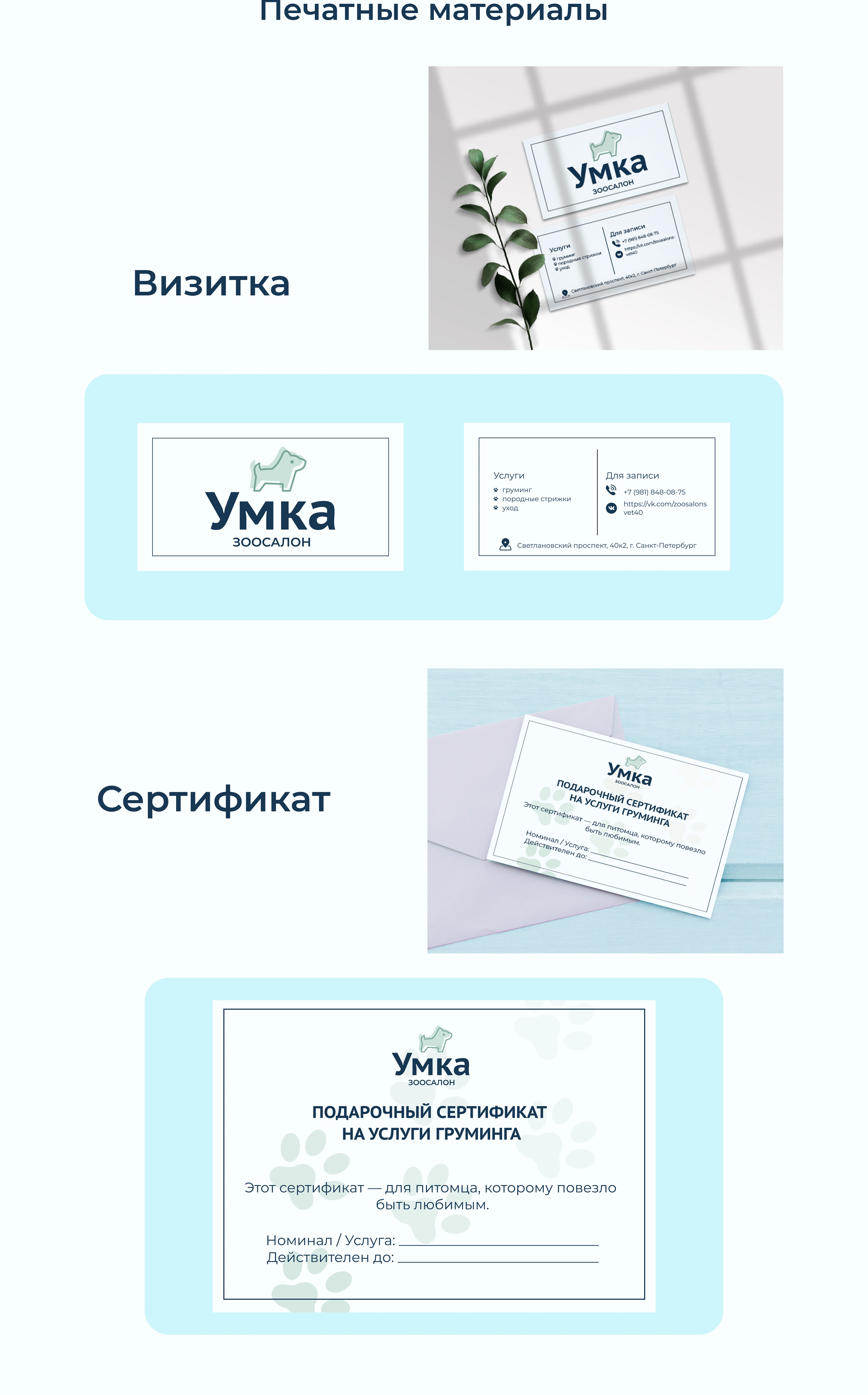 Фирменный стиль для Зоосалона "Умка" — Изображение №4 — Брендинг, Графика на Dprofile