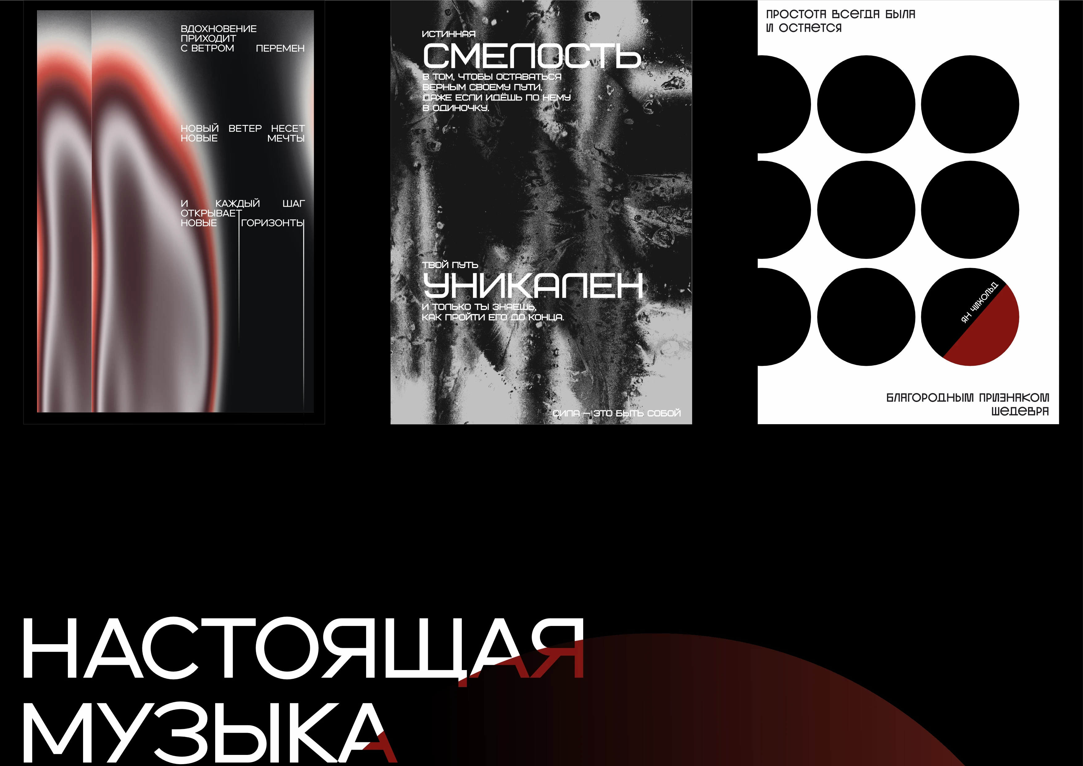 Серия плакатов «Самость» | Дизайн плаката — Изображение №4 — Графика на Dprofile