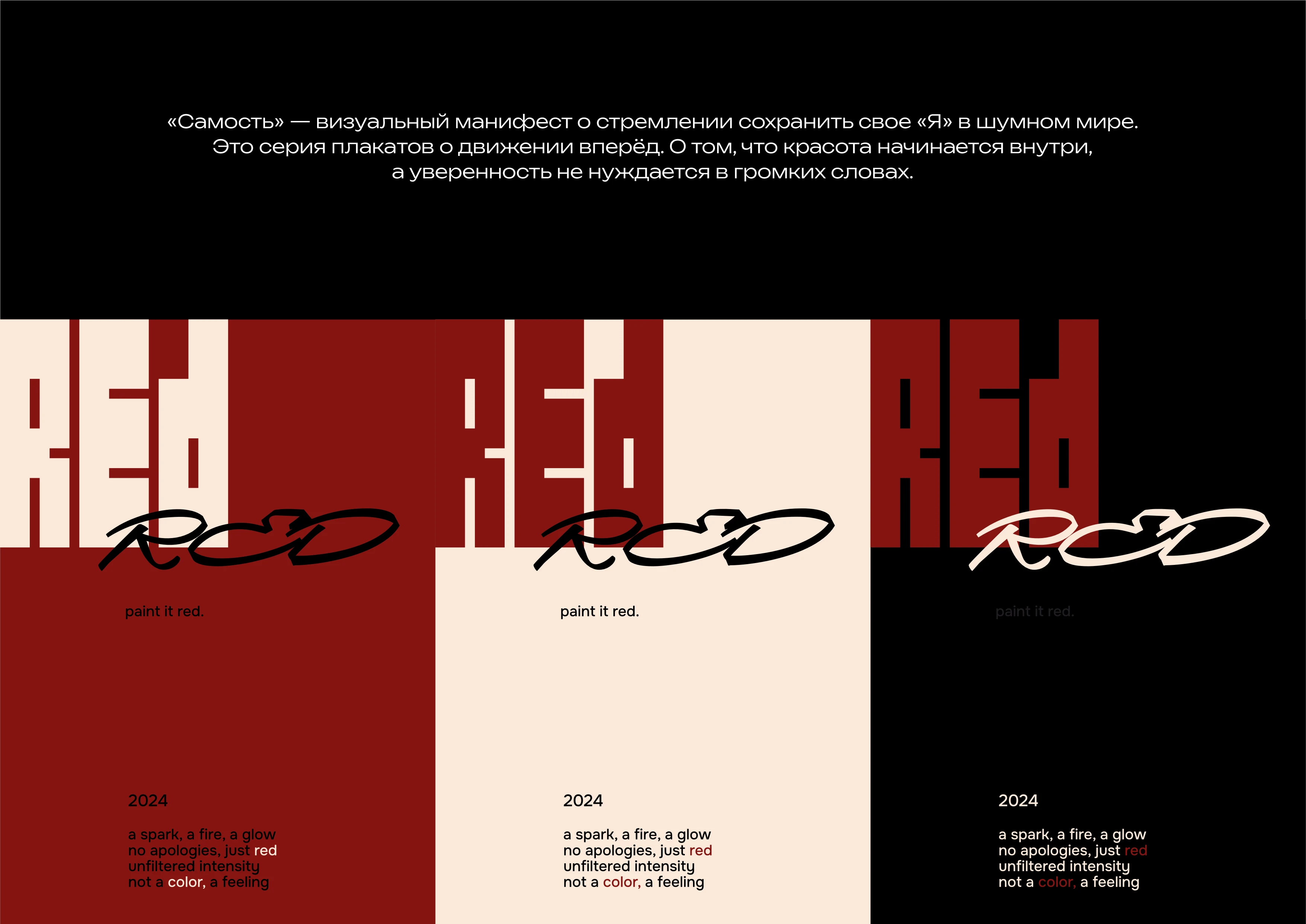 Серия плакатов «Самость» | Дизайн плаката — Изображение №2 — Графика на Dprofile