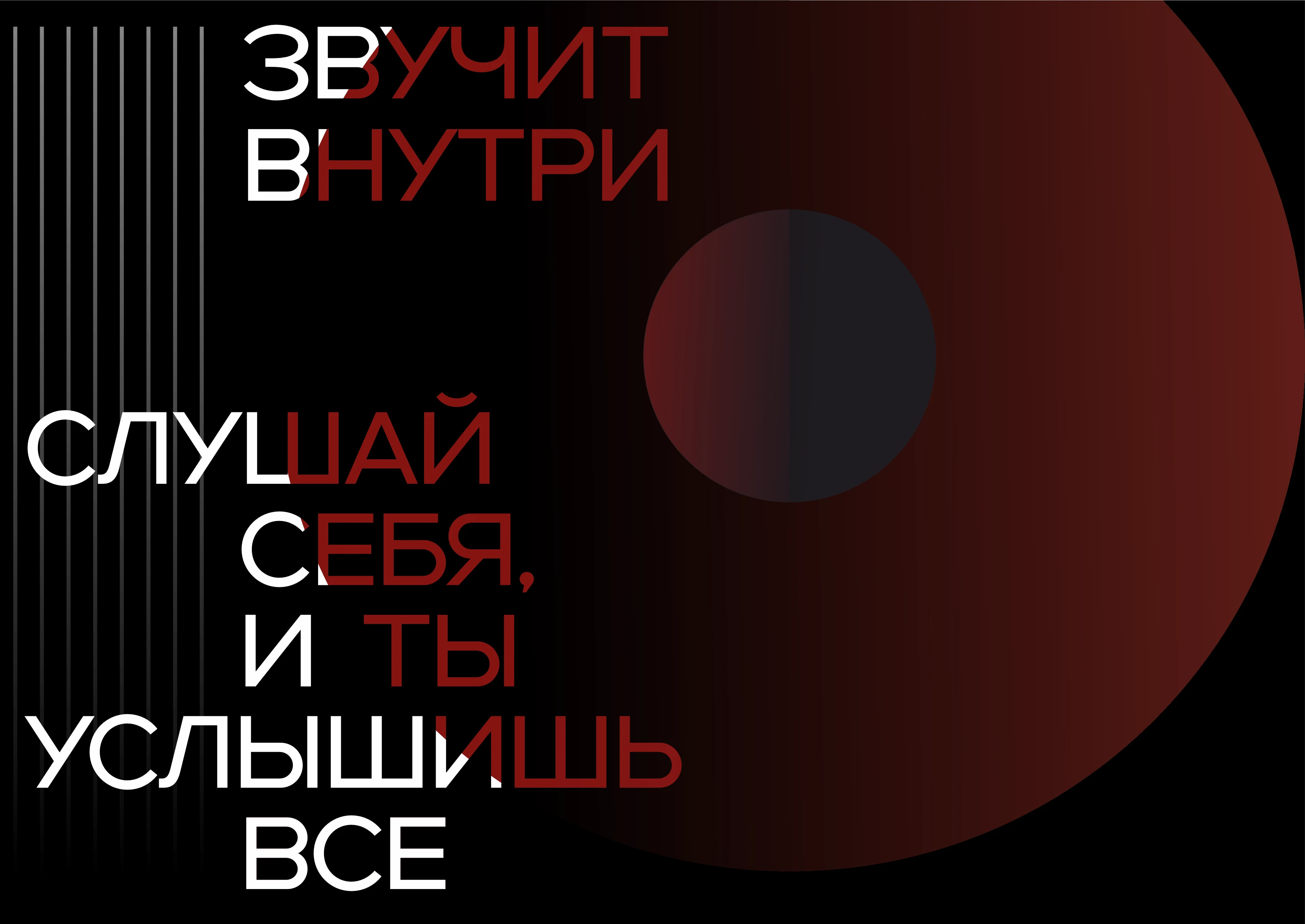 Серия плакатов «Самость» | Дизайн плаката — Изображение №5 — Графика на Dprofile