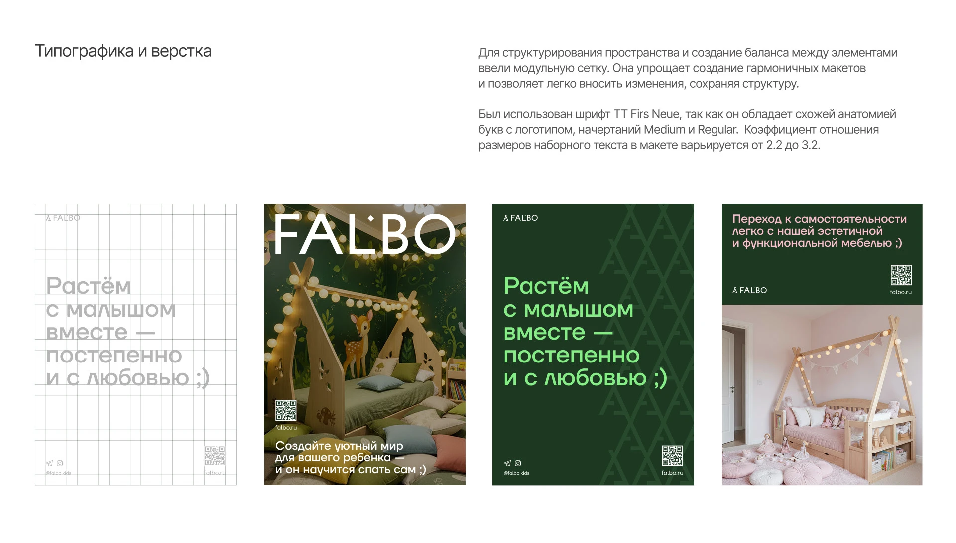 Fal'bo. Детская мебель. Ребрендинг — Изображение №7 — Брендинг на Dprofile