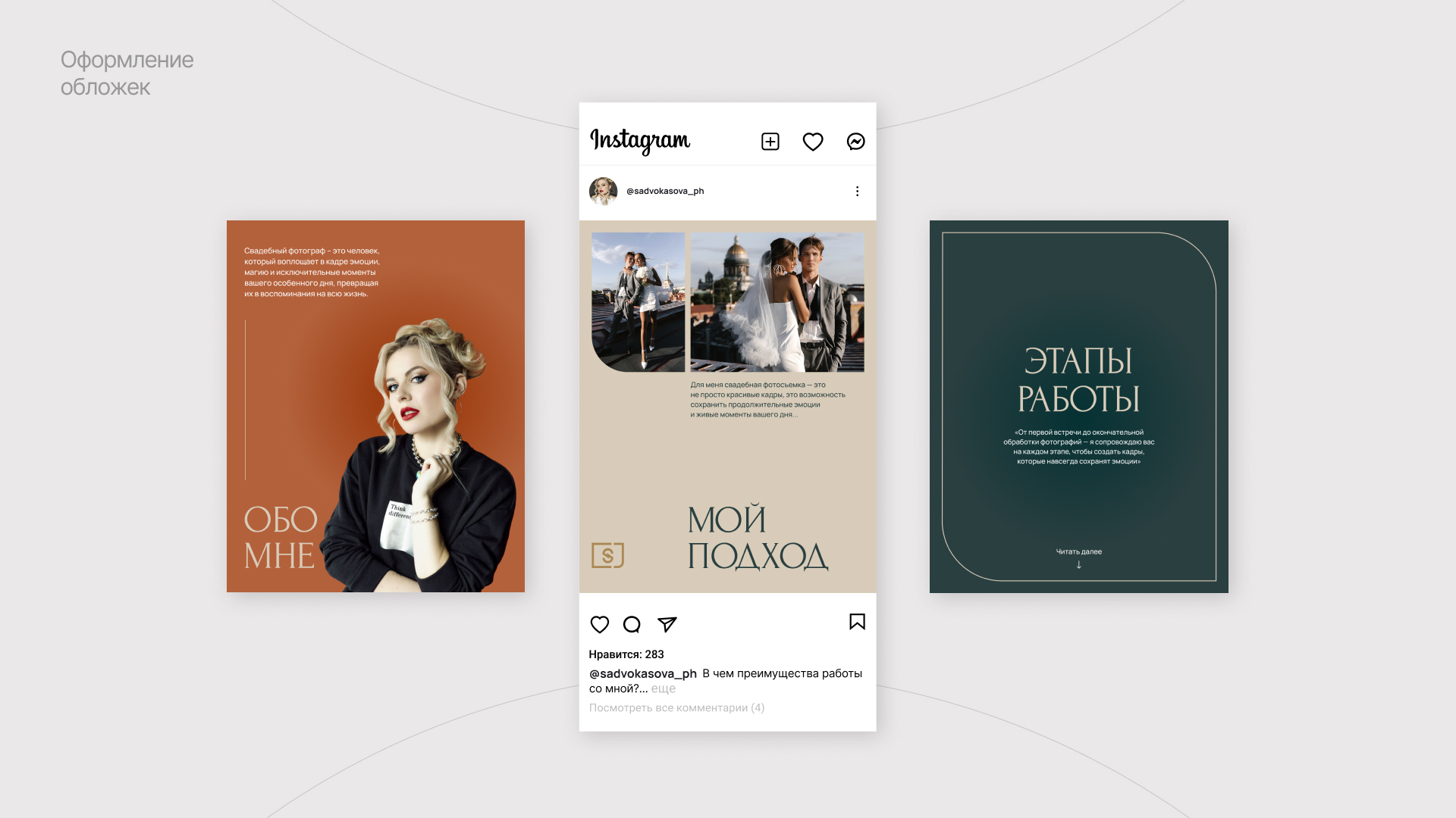 Фотограф. Фирменный стиль. Социальные сети — Изображение №5 — Брендинг, Маркетинг на Dprofile