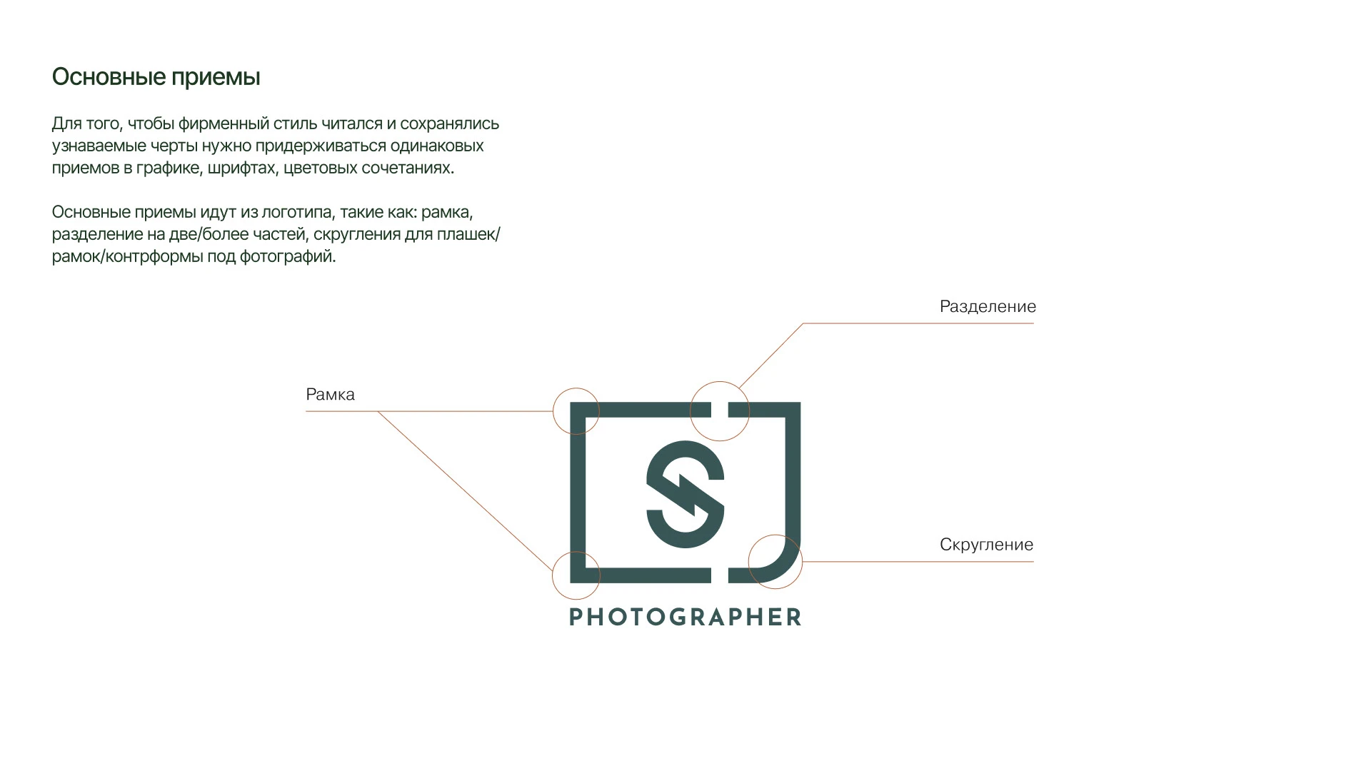 Фирменный стиль для фотографа — Изображение №5 — Брендинг, Маркетинг на Dprofile