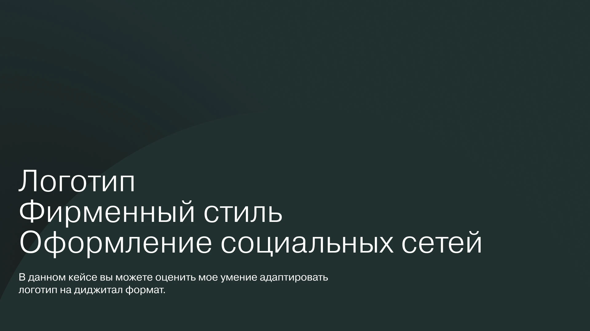 Фирменный стиль для фотографа — Изображение №1 — Брендинг, Маркетинг на Dprofile