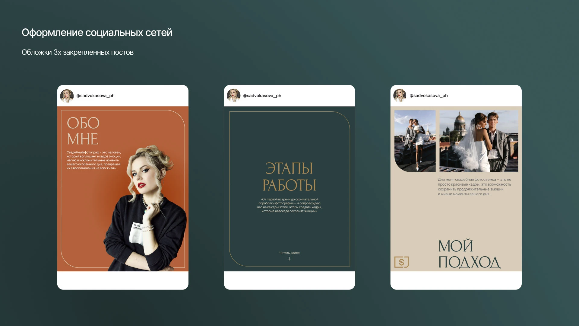 Фирменный стиль для фотографа — Изображение №6 — Брендинг, Маркетинг на Dprofile