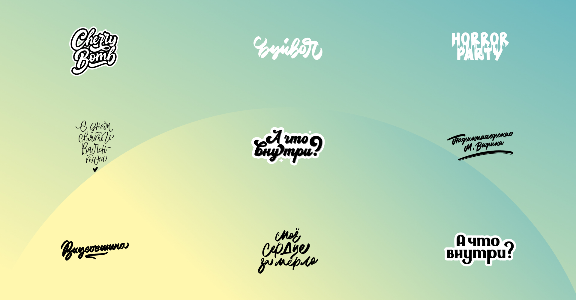 Леттеринг. Логотипы — Изображение №1 — Брендинг на Dprofile