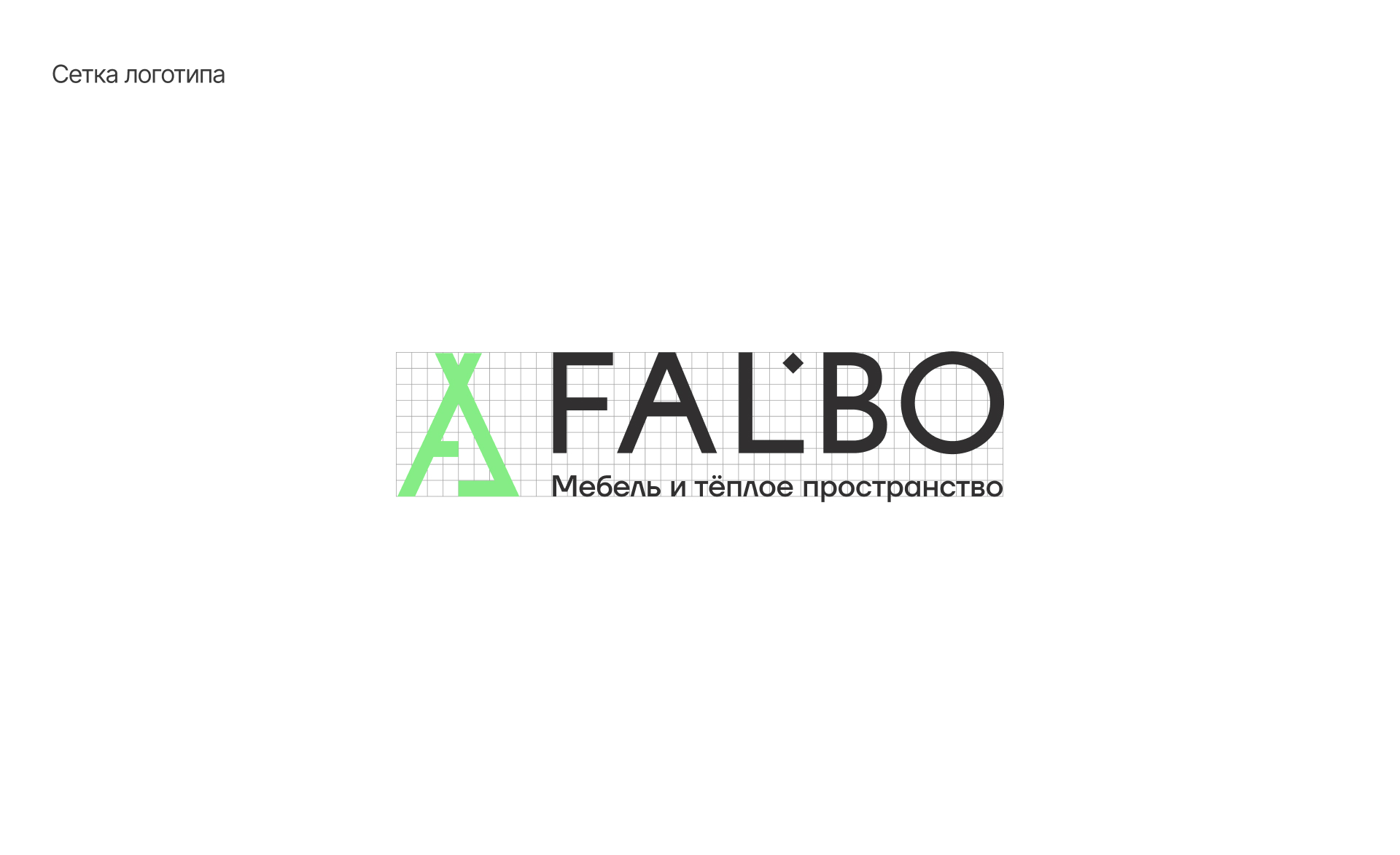 Fal'bo. Детская мебель. Ребрендинг — Изображение №4 — Брендинг на Dprofile