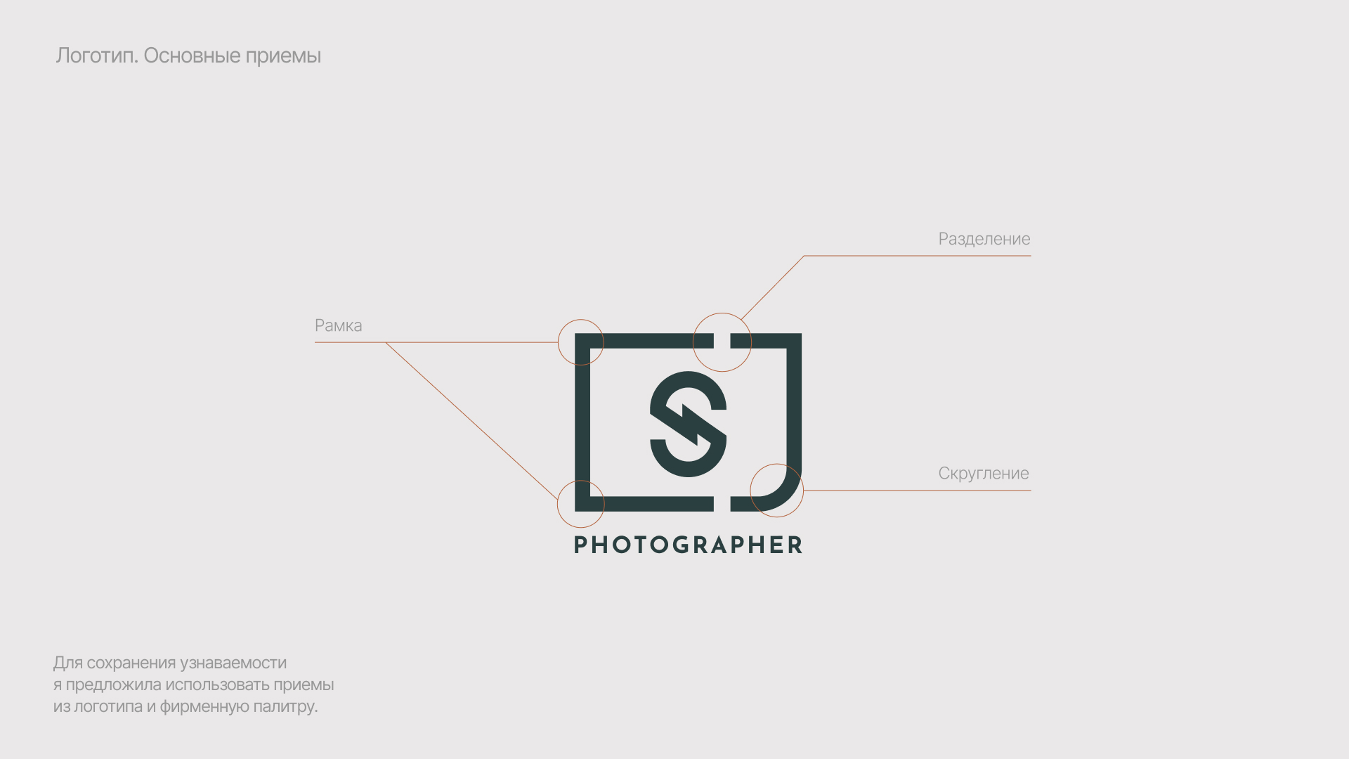 Фотограф. Фирменный стиль. Социальные сети — Изображение №3 — Брендинг, Маркетинг на Dprofile