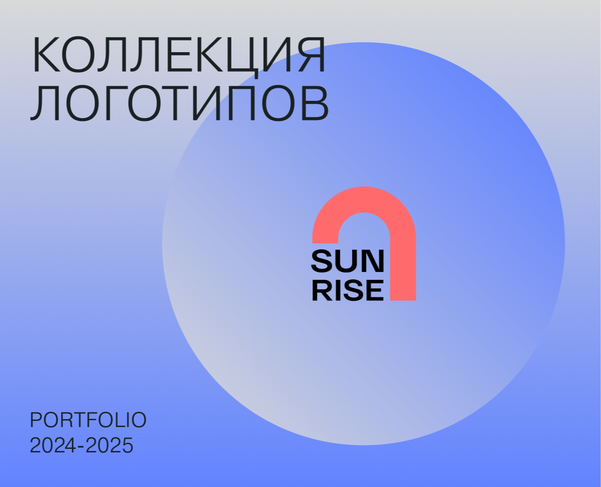 Logofolio. Vol3. 2024-25 на Dprofile