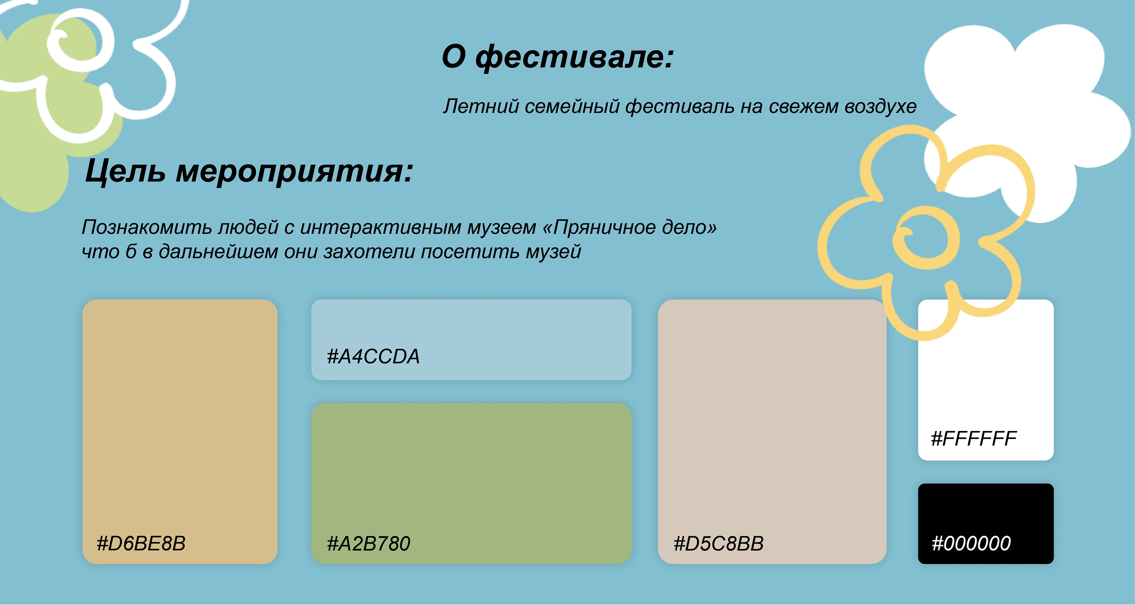 Летний семейный фестиваль "Пряничное дело" — Изображение №2 — Интерфейсы, Брендинг на Dprofile