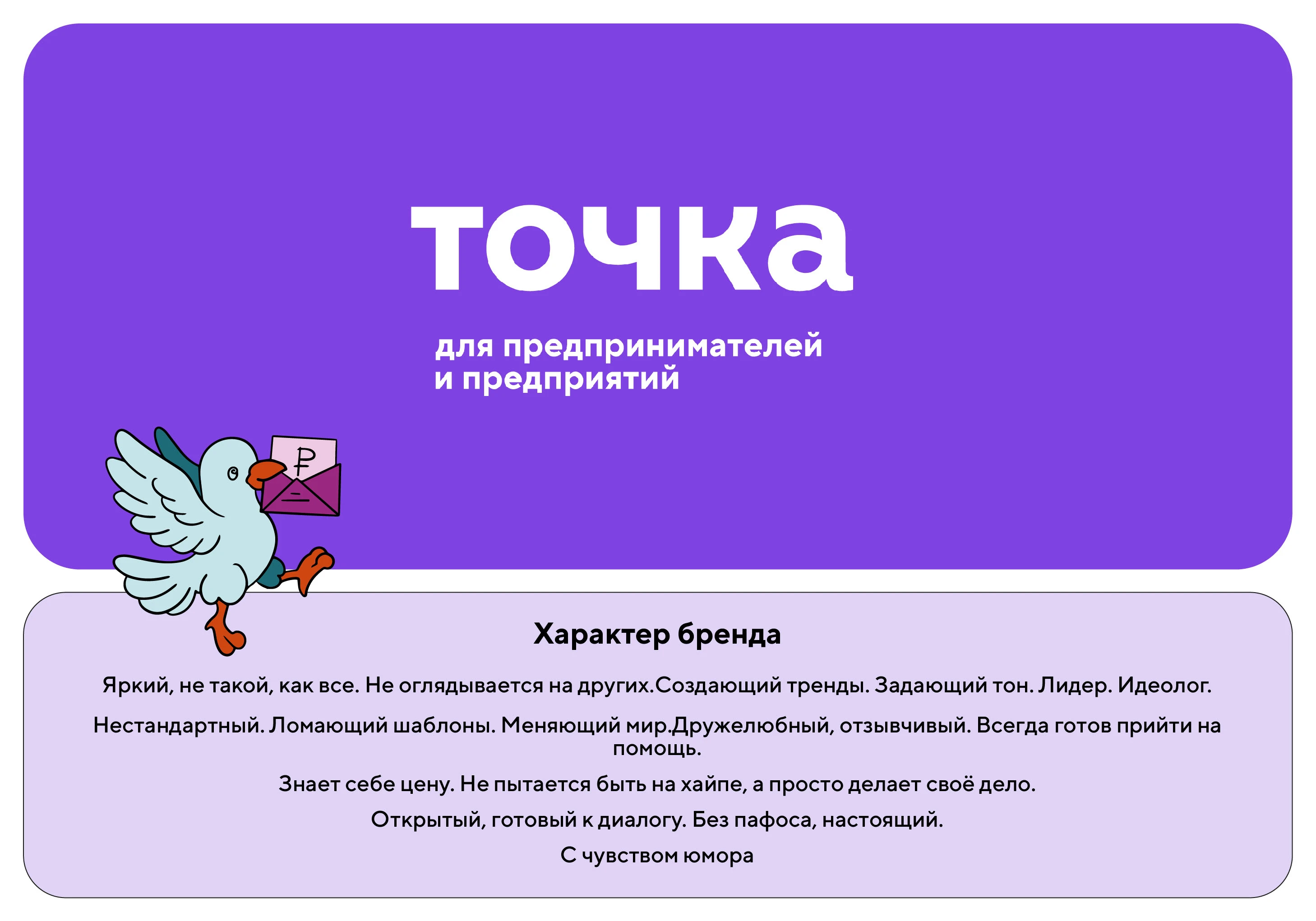 Банк ТОЧКА — Изображение №1 — Интерфейсы, Брендинг на Dprofile