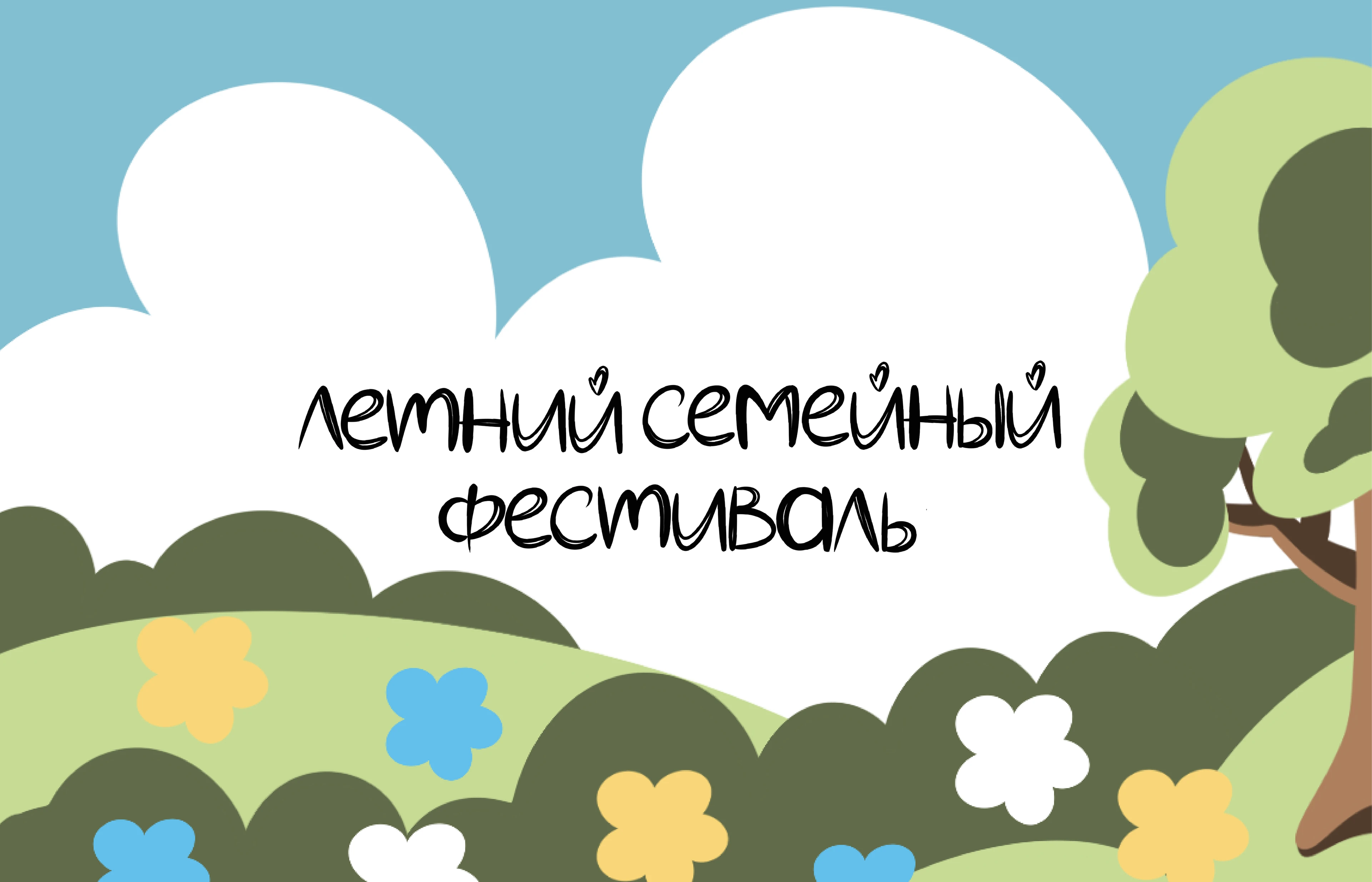 Летний семейный фестиваль "Пряничное дело" — Изображение №1 — Интерфейсы, Брендинг на Dprofile