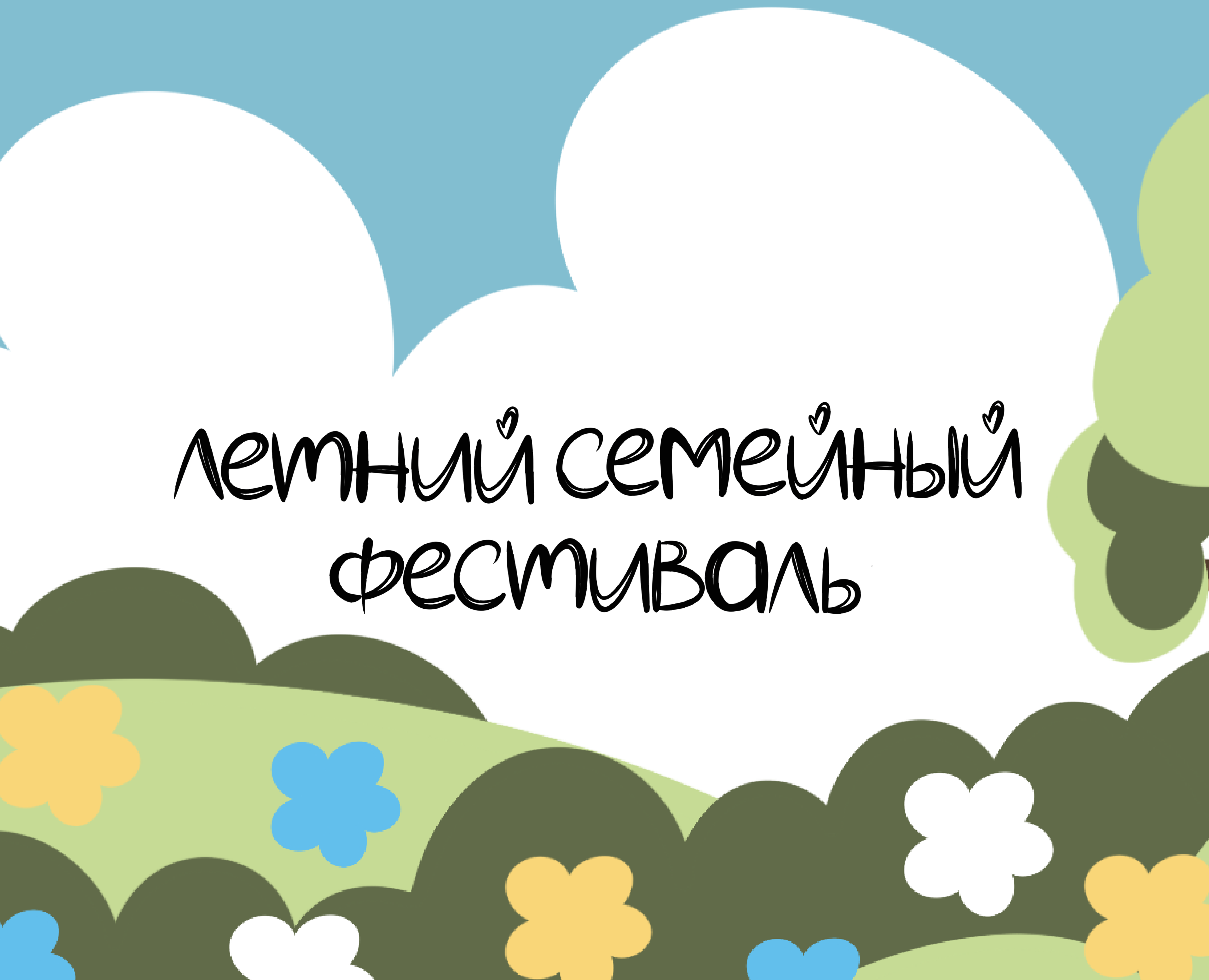 Летний семейный фестиваль "Пряничное дело" — Интерфейсы, Брендинг на Dprofile