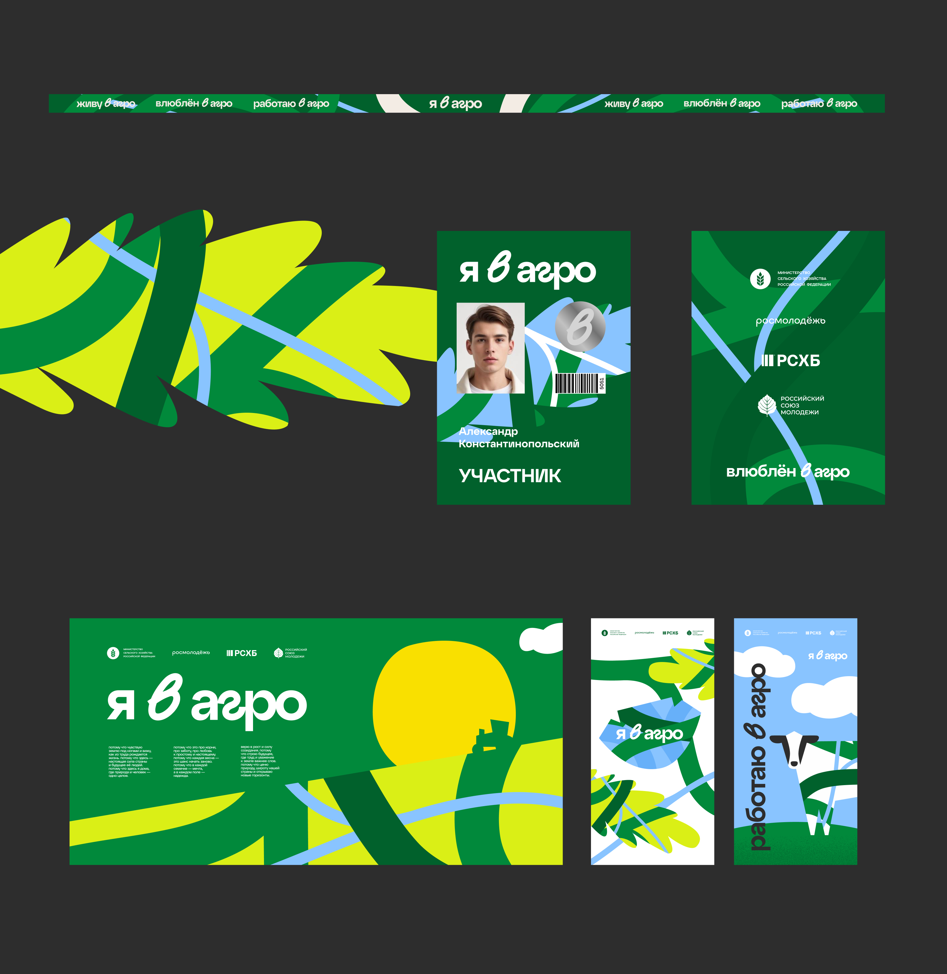 Айдентика конкурса «Я в Агро» — Изображение №13 — Брендинг, Иллюстрация на Dprofile