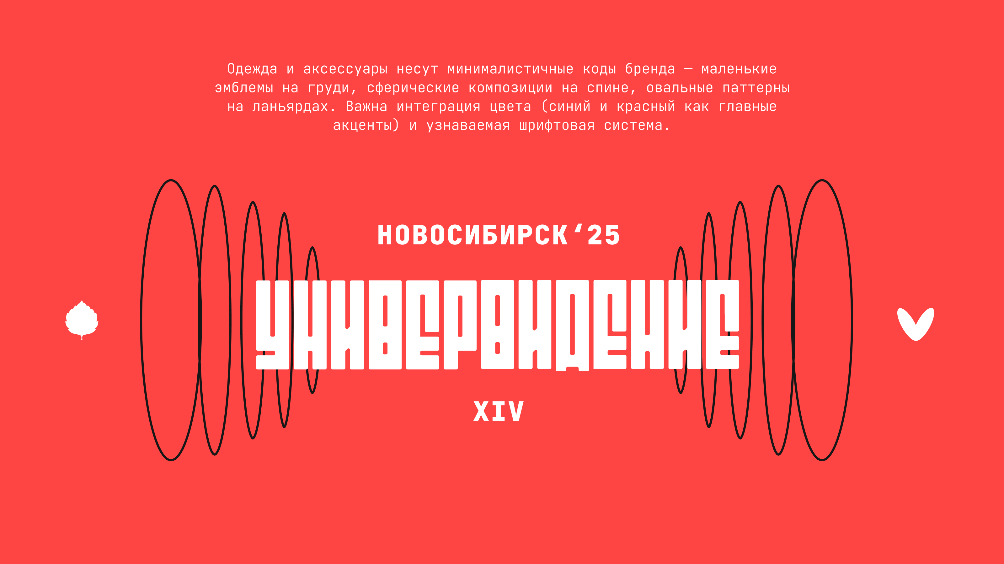 Брендинг национального проекта «Универвидение» — Изображение №4 — Брендинг на Dprofile