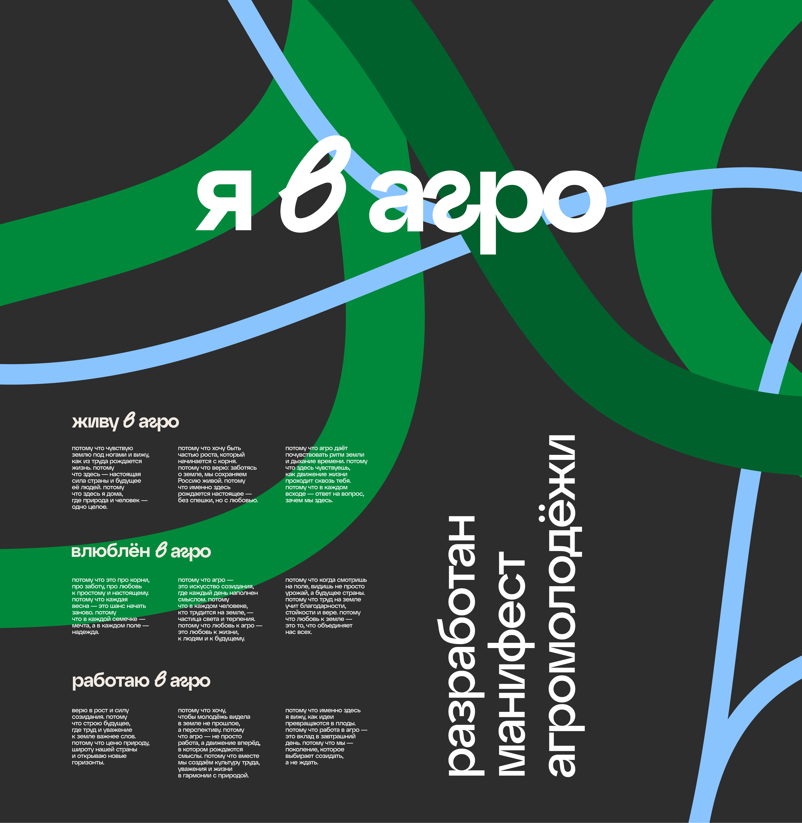 Айдентика конкурса «Я в Агро» — Изображение №4 — Брендинг, Иллюстрация на Dprofile