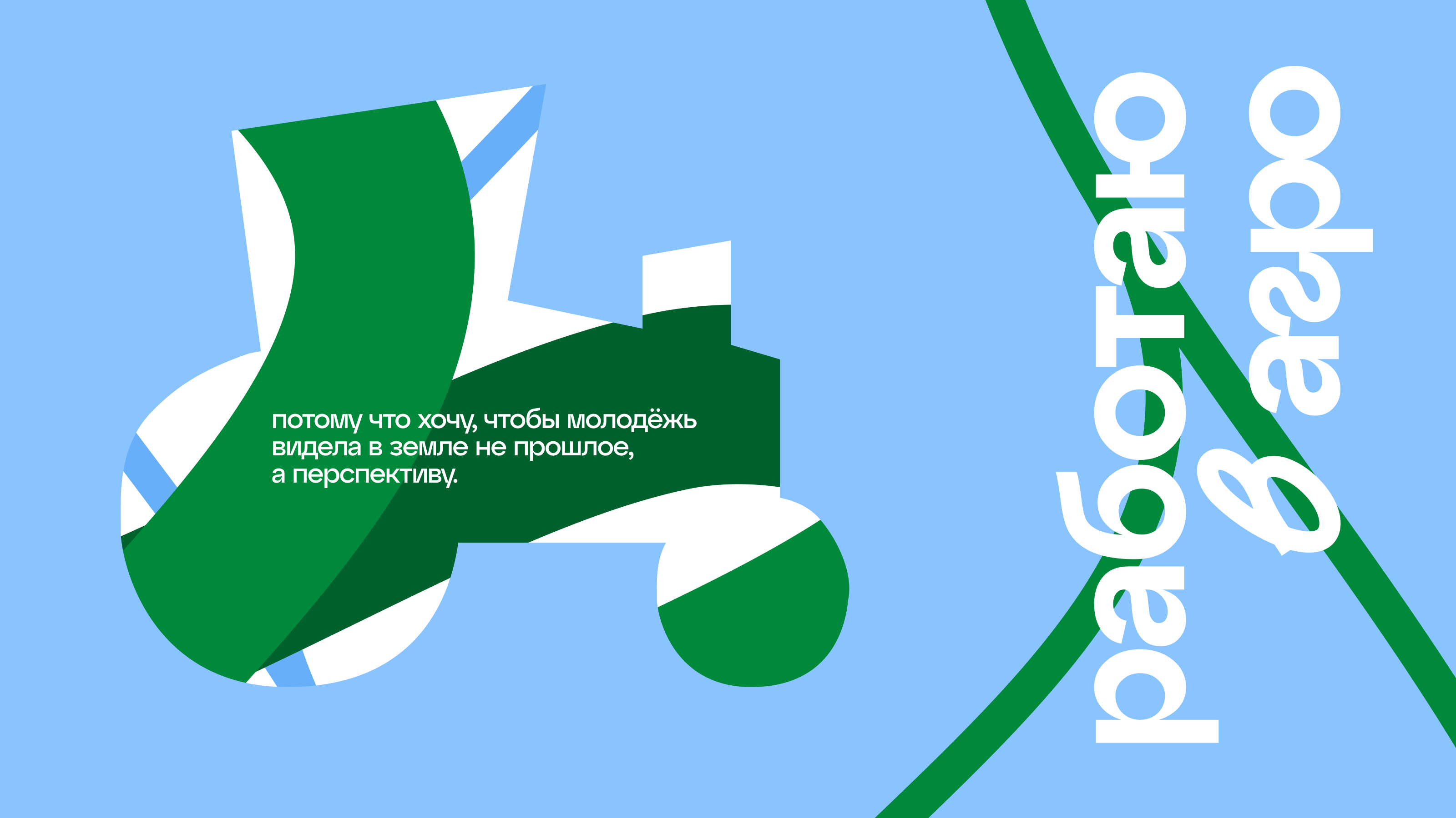 Айдентика конкурса «Я в Агро» — Изображение №2 — Брендинг, Иллюстрация на Dprofile