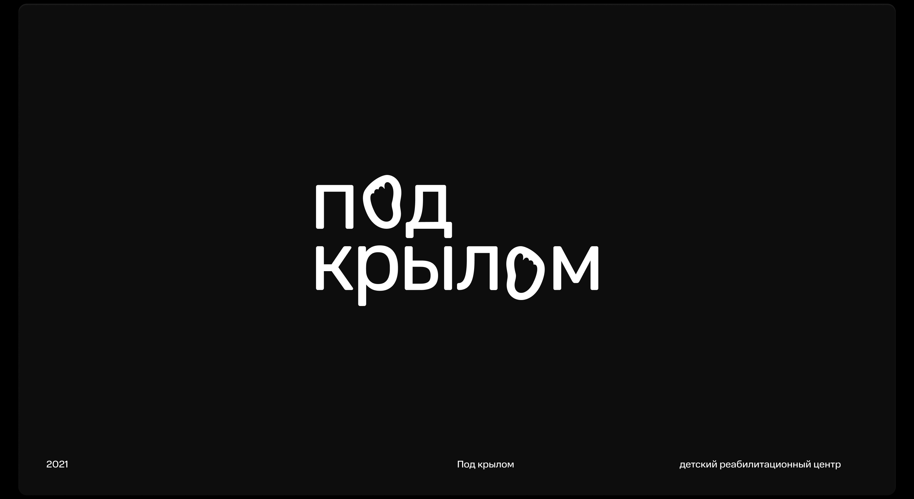 02 | Логотипы Буквы & цифры — Изображение №10 — Брендинг, Графика на Dprofile