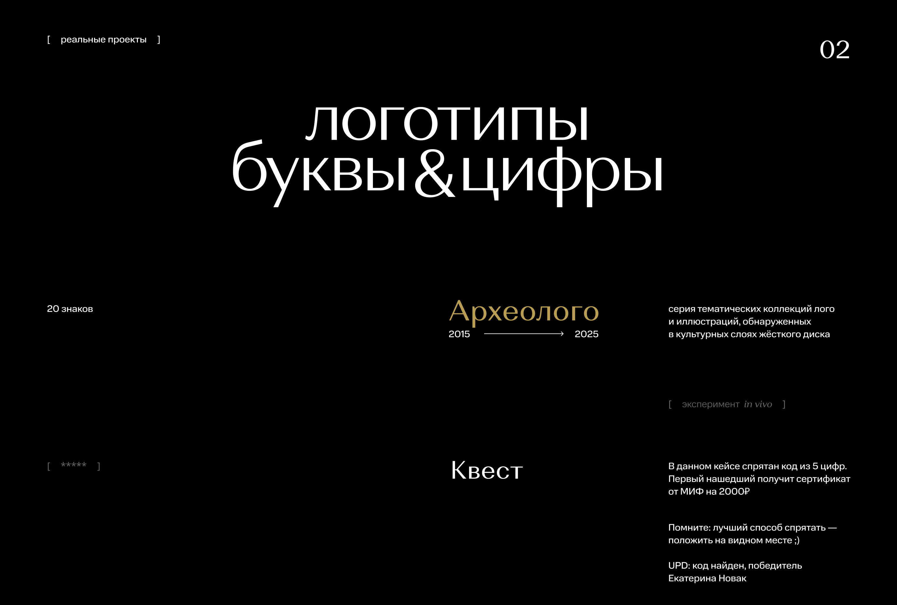 02 | Логотипы Буквы & цифры — Изображение №1 — Брендинг, Графика на Dprofile