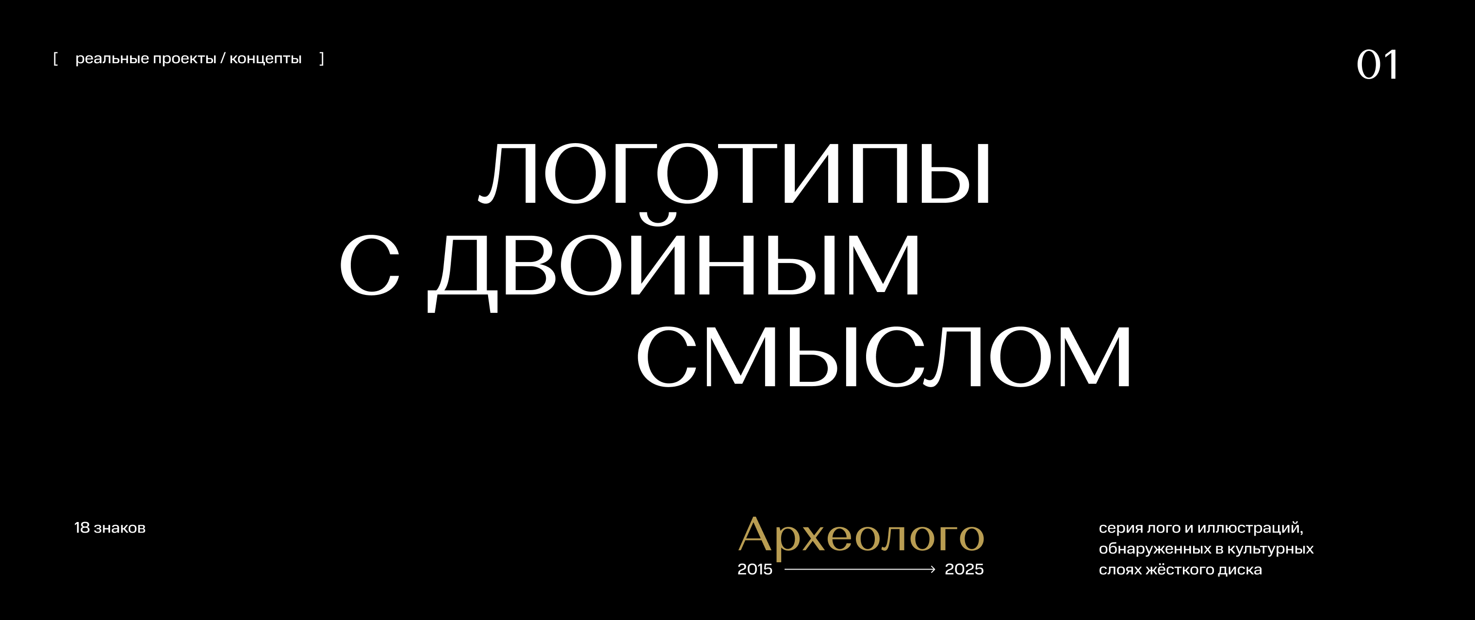 01 | Логотипы с двойным смыслом — Изображение №1 — Брендинг на Dprofile