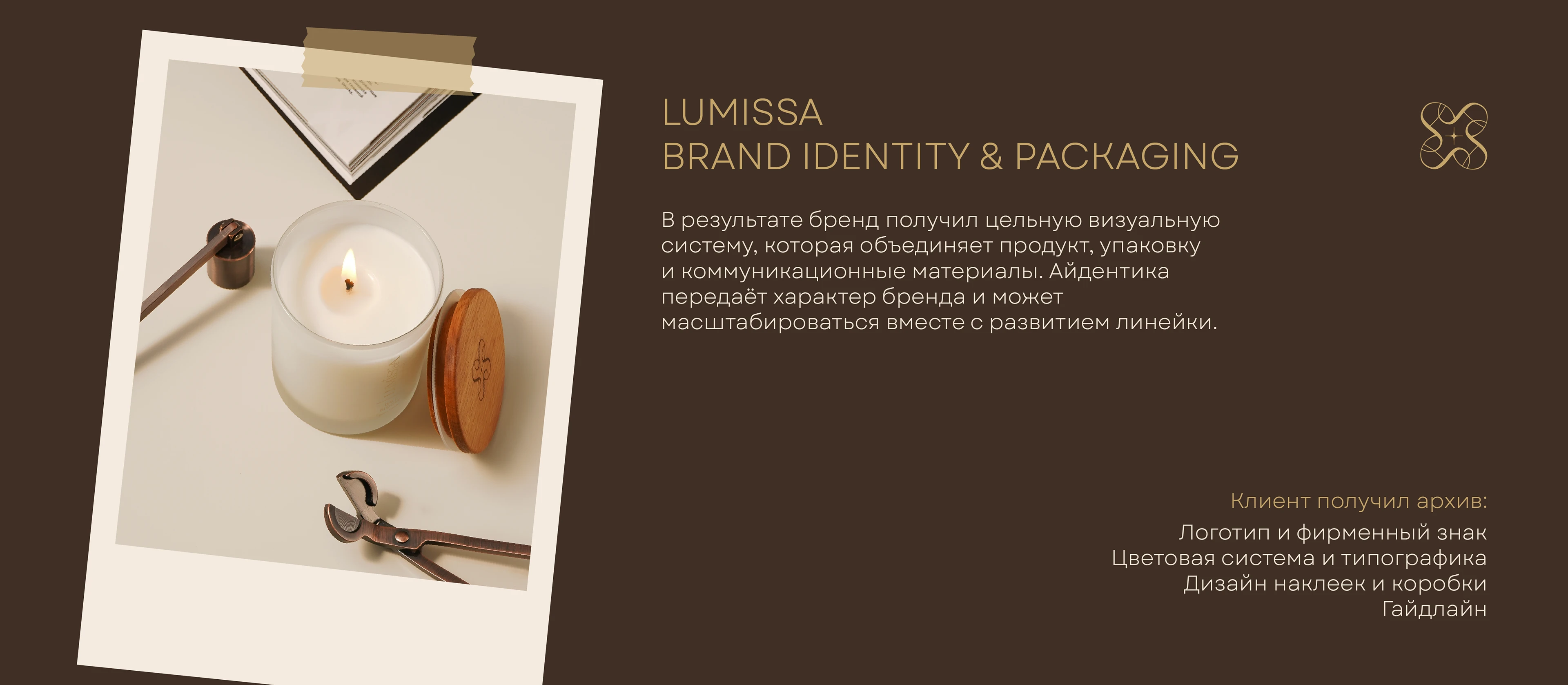 Lumissa — Candle Brand Identity & Packaging — Изображение №14 — Брендинг на Dprofile