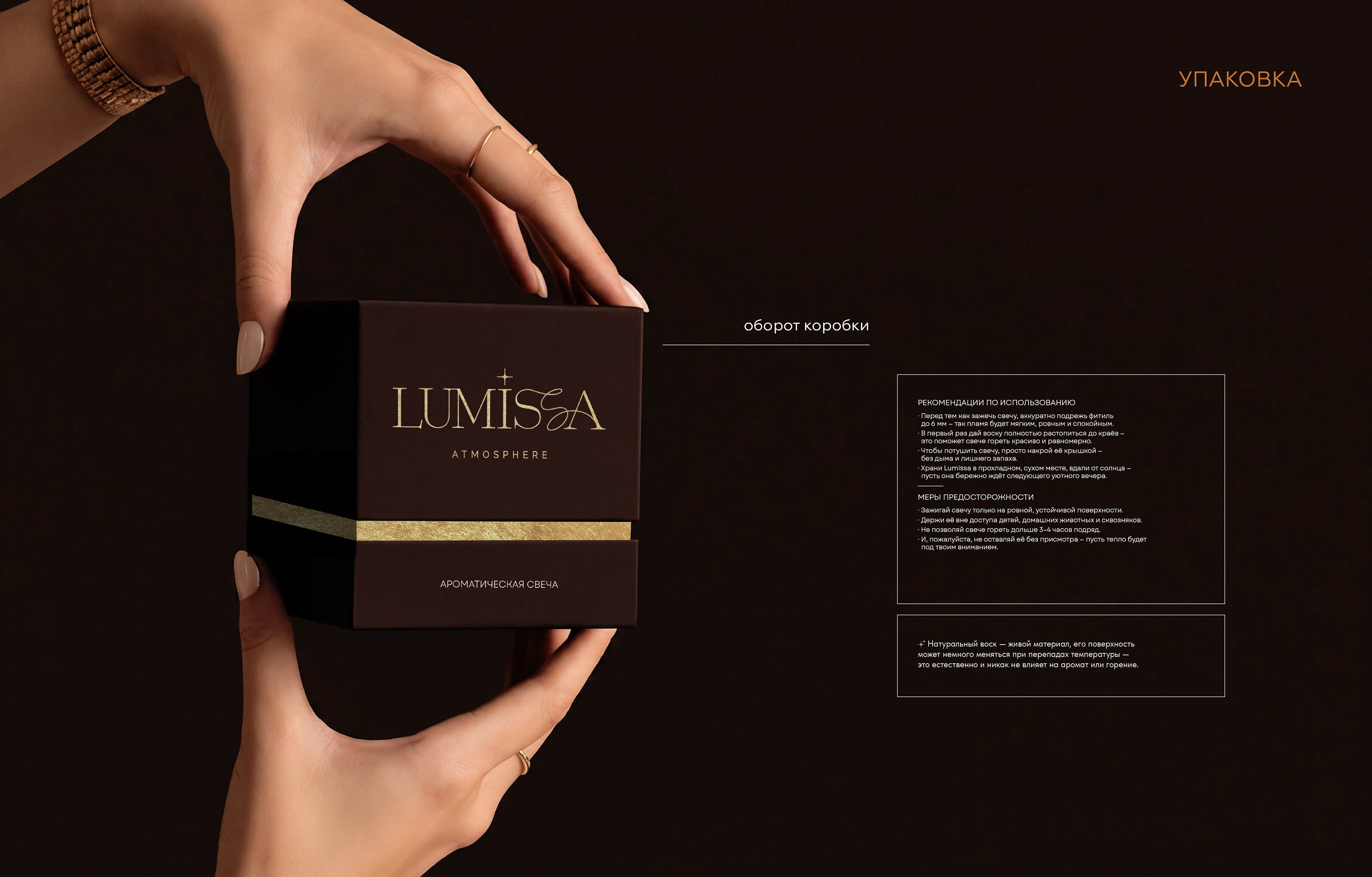 Lumissa — Candle Brand Identity — Изображение №7 — Брендинг на Dprofile