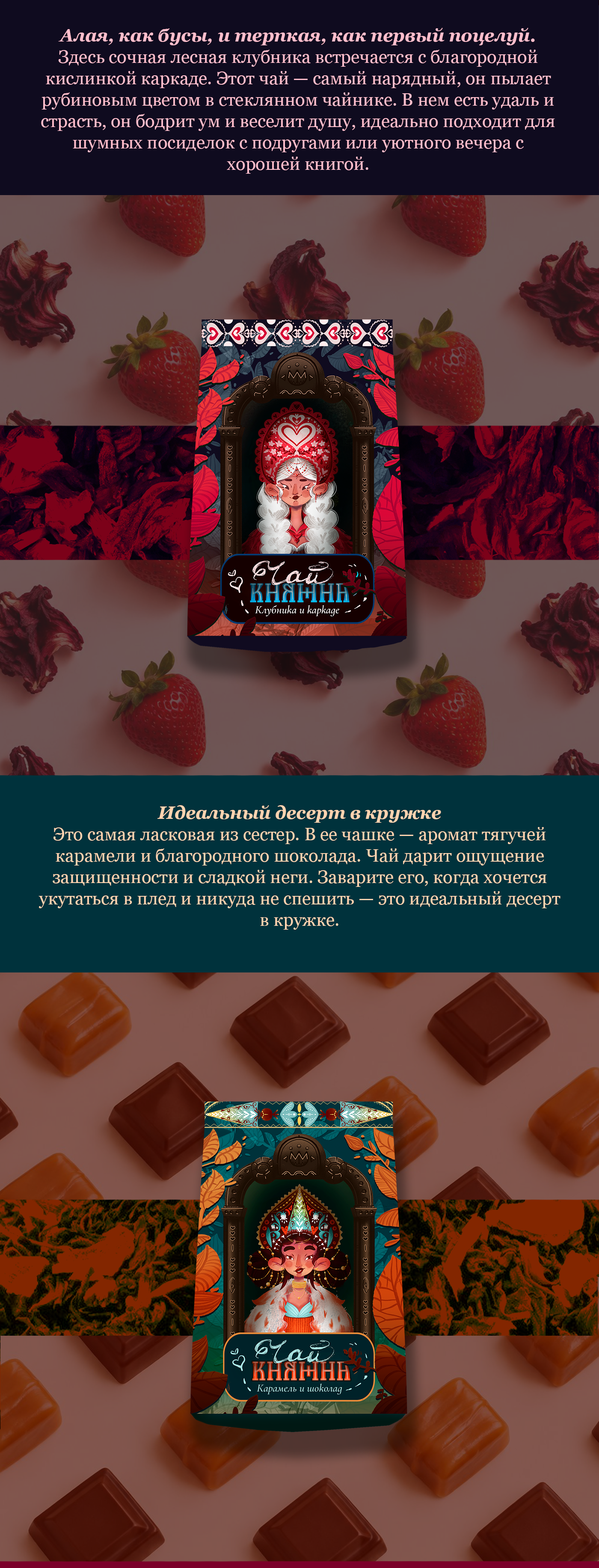 Чай "Княжна" - дизайн упаковки — Изображение №2 — Брендинг, Иллюстрация на Dprofile