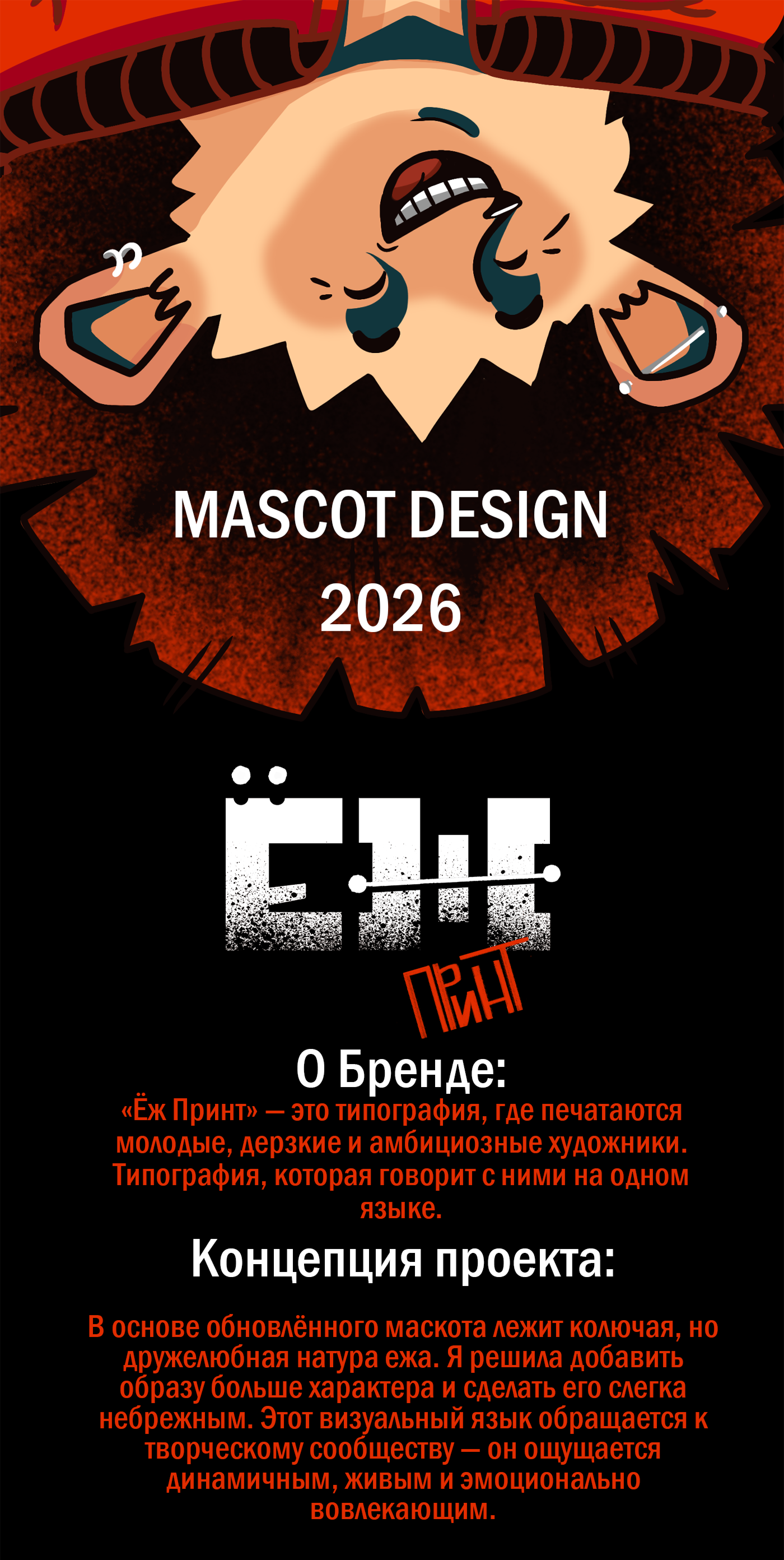 Дизайн маскота 2026 — Изображение №1 — Брендинг, Иллюстрация на Dprofile