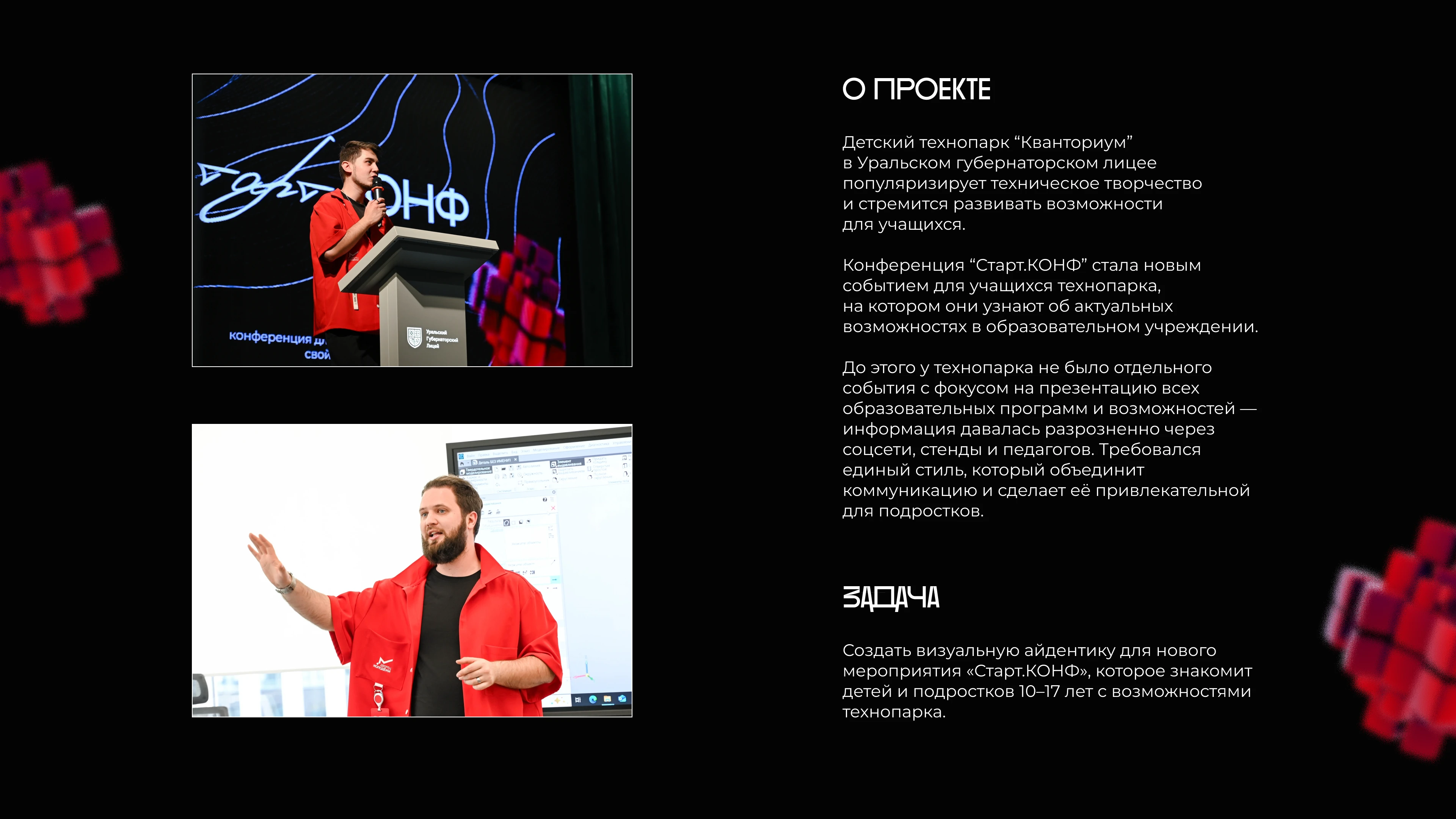 старт.КОНФ — Изображение №2 — Брендинг, Маркетинг на Dprofile