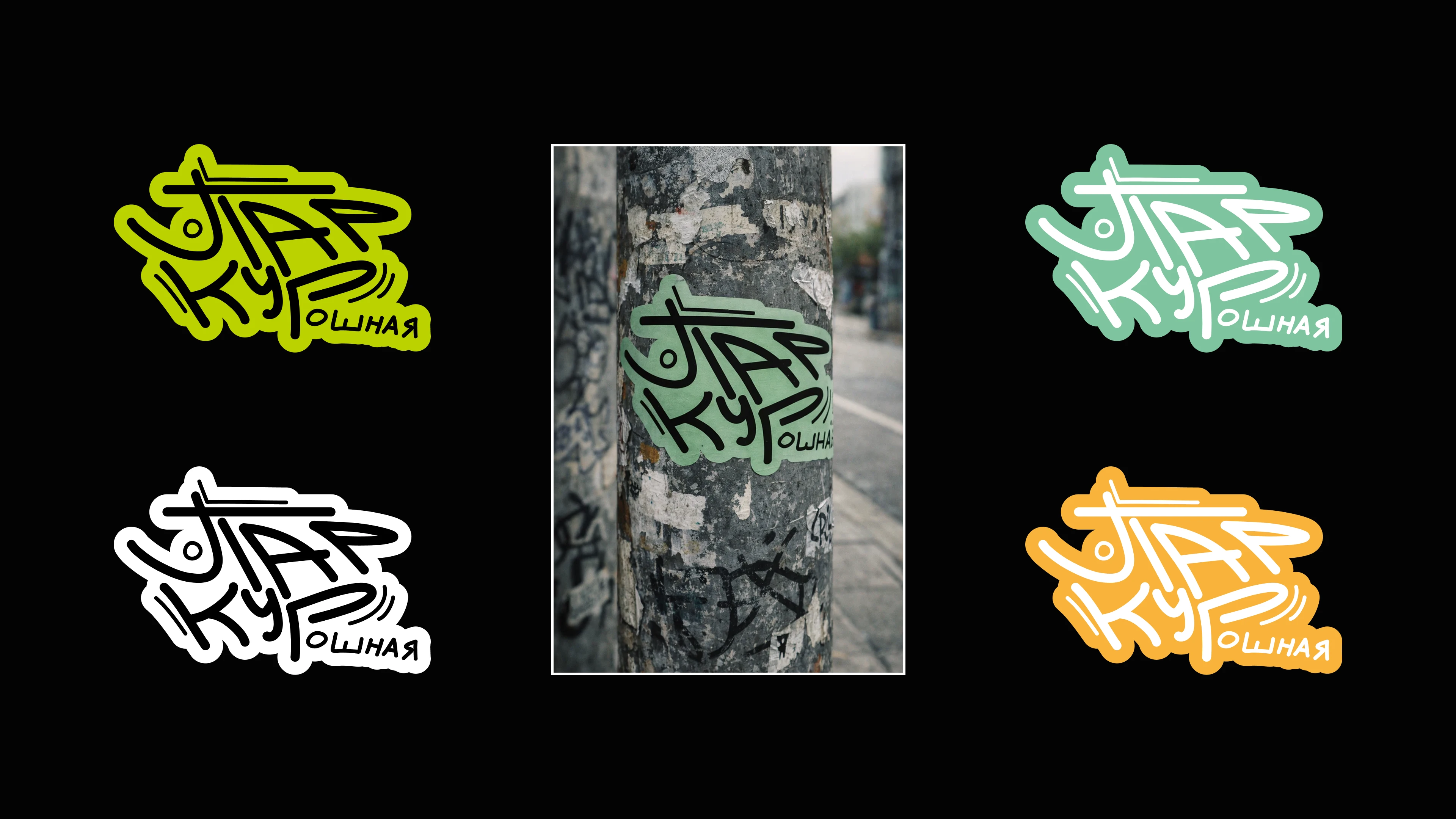 Паркурошная — Изображение №3 — Брендинг на Dprofile