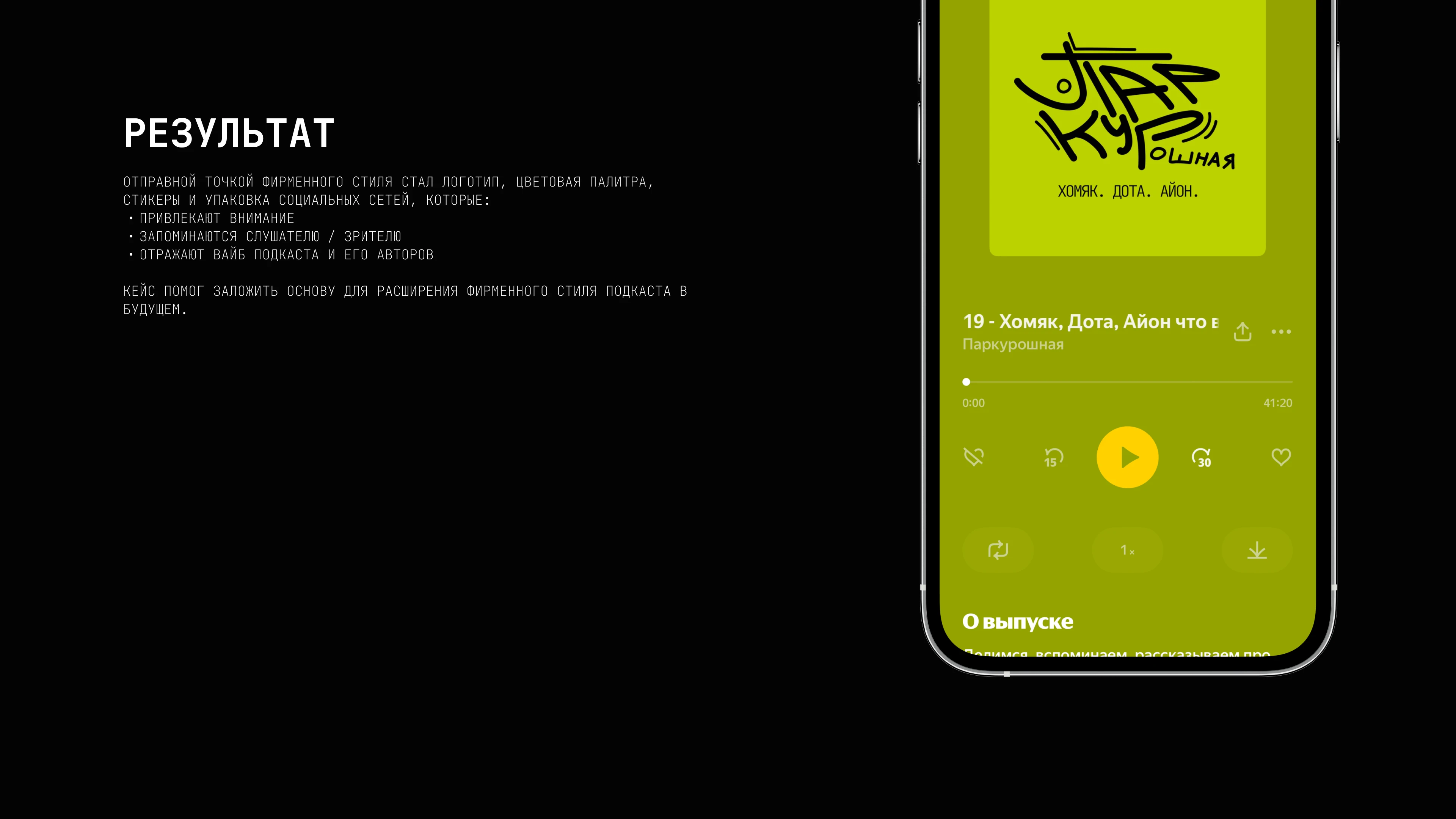 Паркурошная — Изображение №6 — Брендинг на Dprofile
