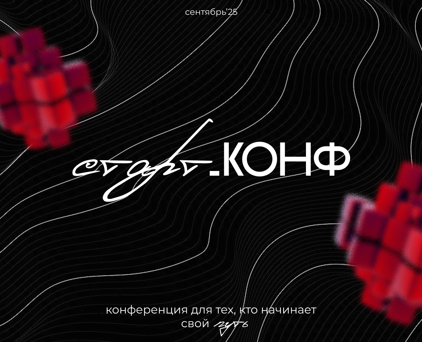 старт.КОНФ на Dprofile