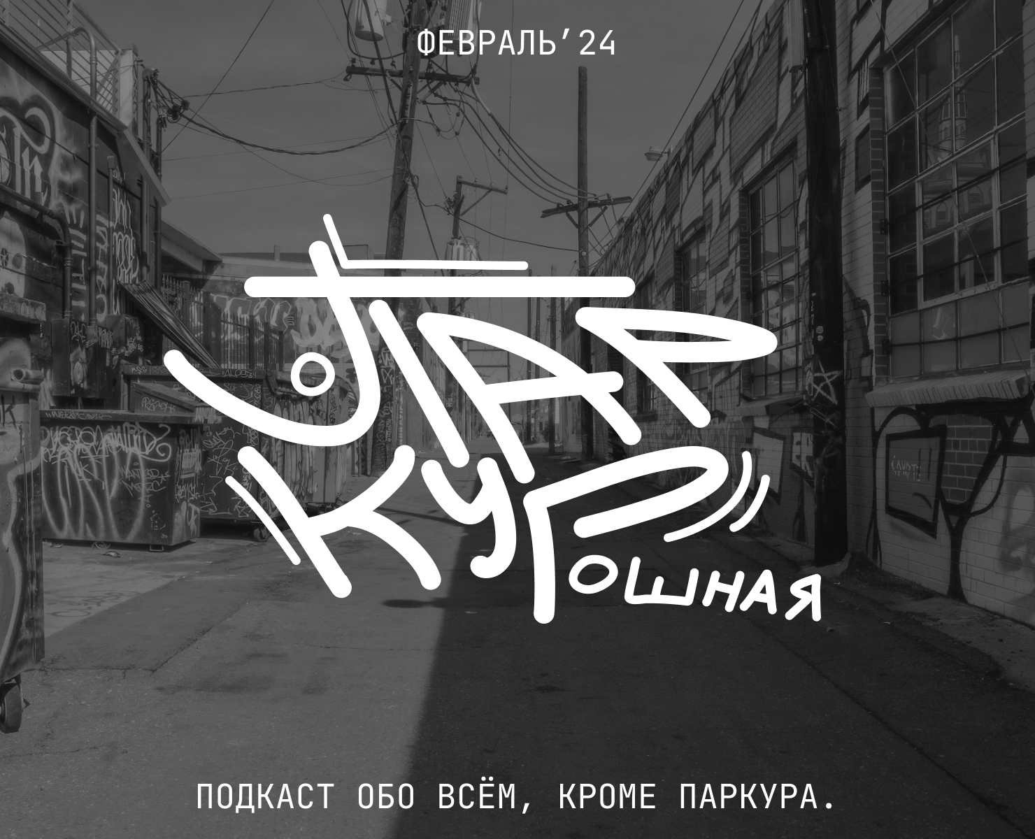 Паркурошная на Dprofile